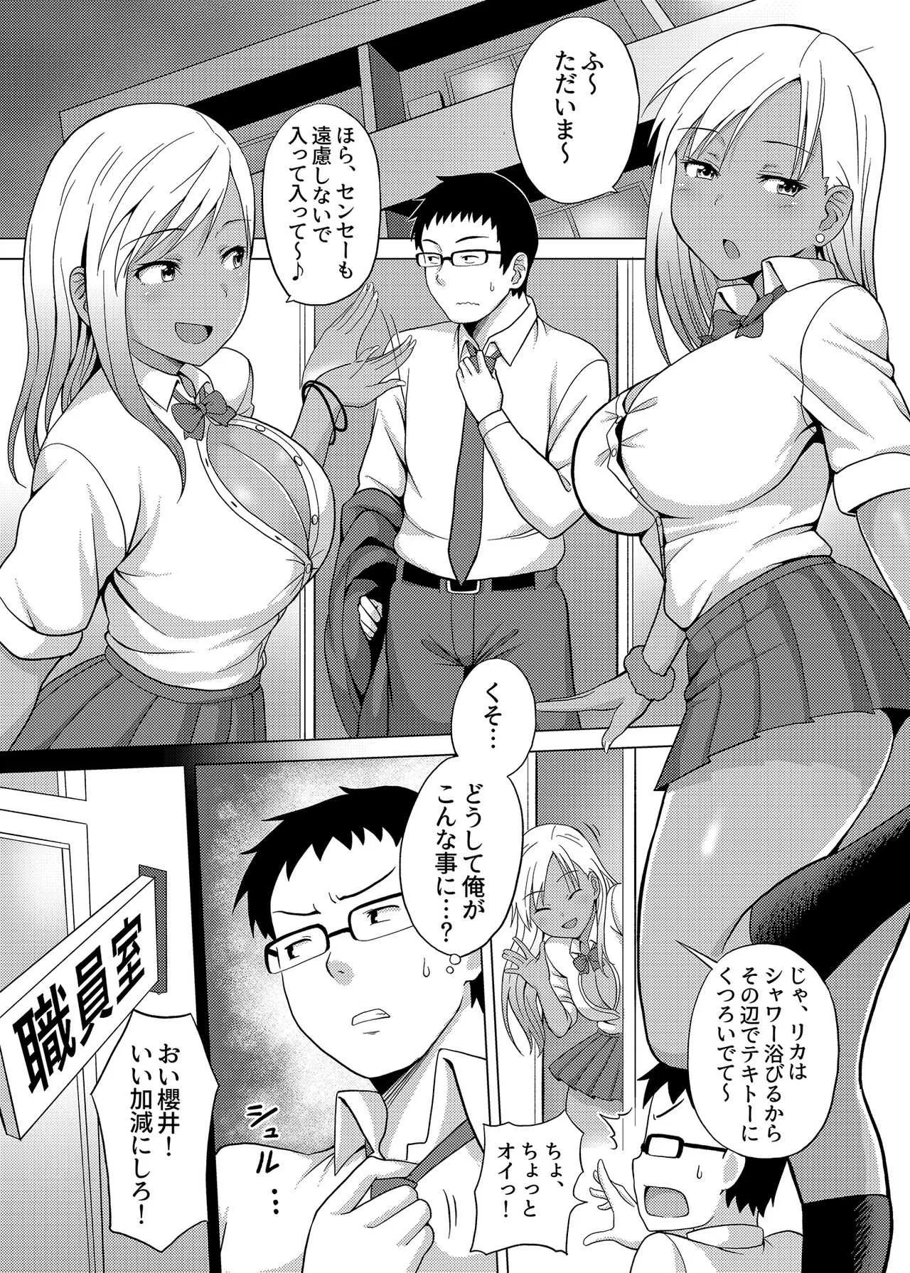 [シャーベルタイガー] 黒嬢天 黒ギャルJKと同棲してみた結果。_2
