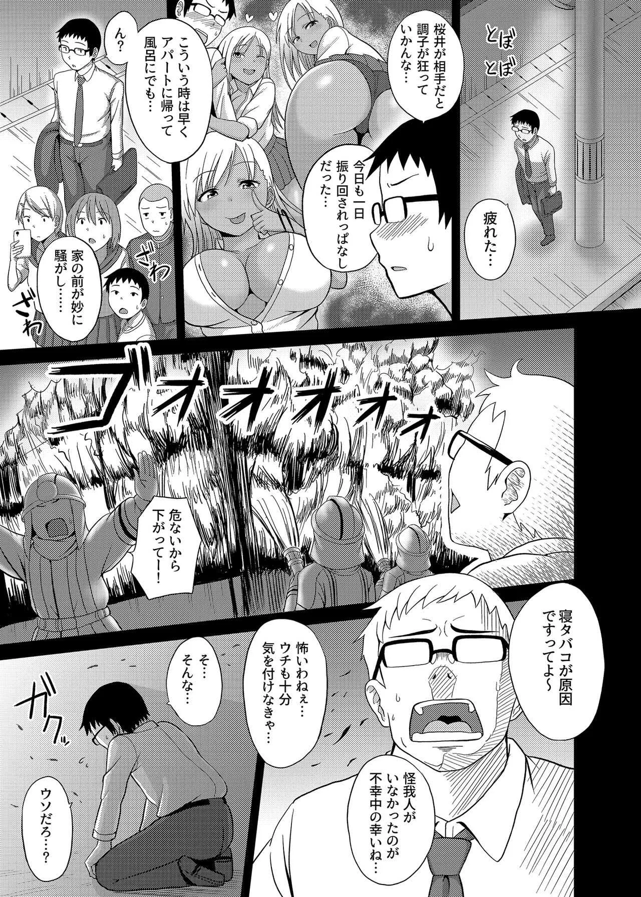 [シャーベルタイガー] 黒嬢天 黒ギャルJKと同棲してみた結果。_4