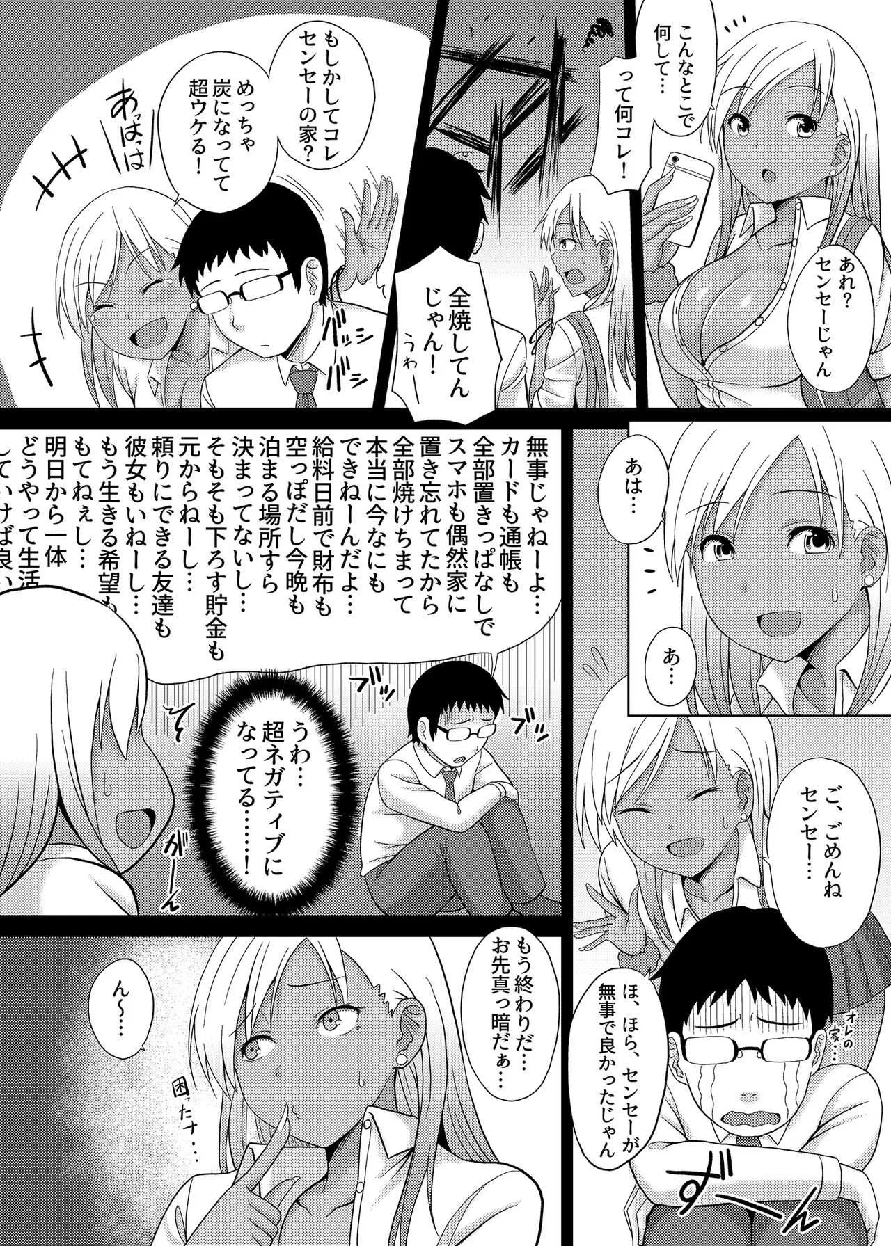 [シャーベルタイガー] 黒嬢天 黒ギャルJKと同棲してみた結果。_5