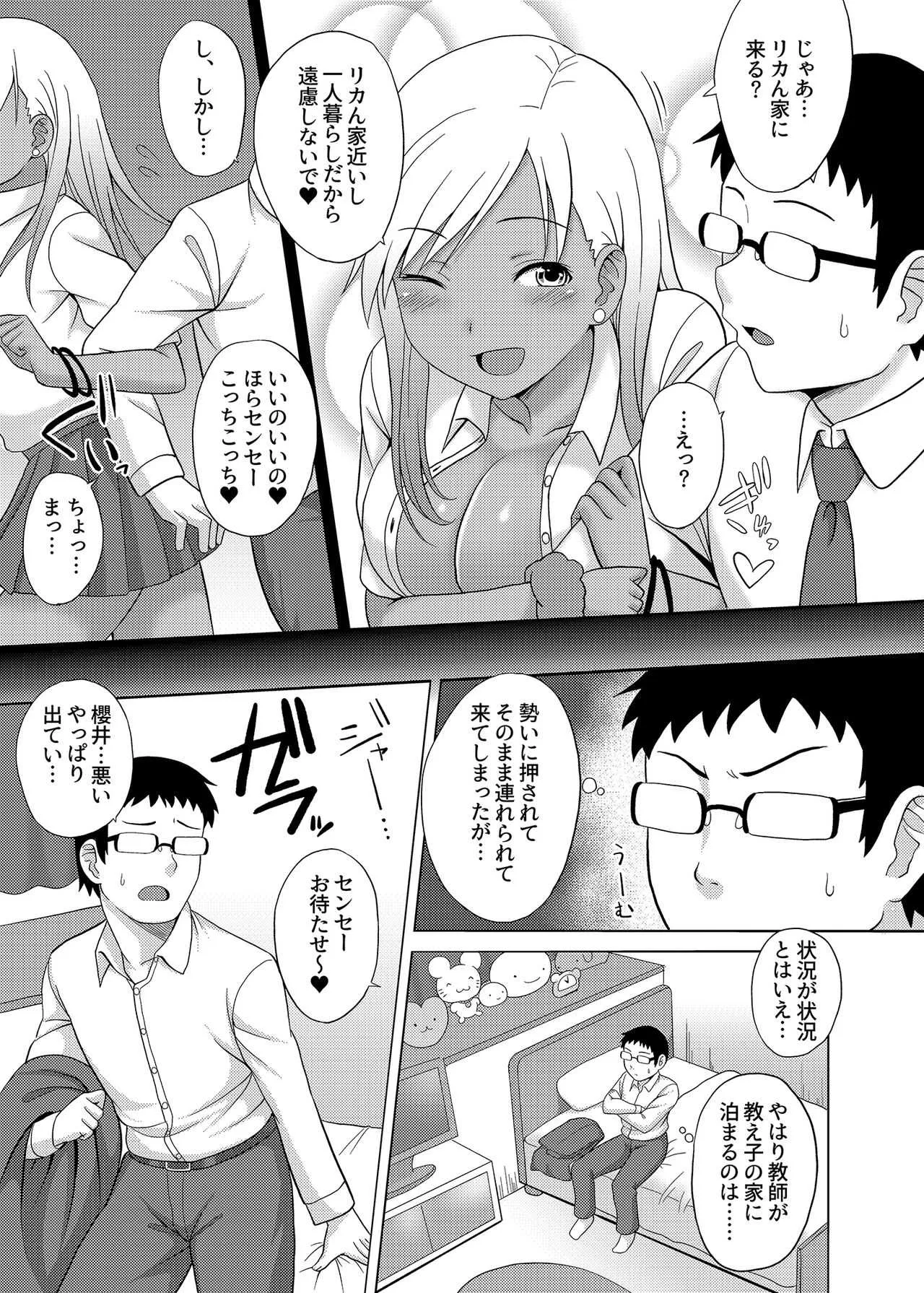 [シャーベルタイガー] 黒嬢天 黒ギャルJKと同棲してみた結果。_6