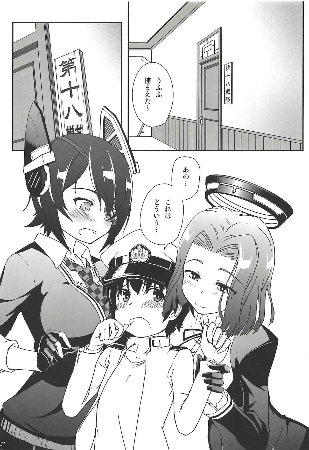 (C88) [六道塾 (うなむ)] 何これ (艦隊これくしょん -艦これ-)_2
