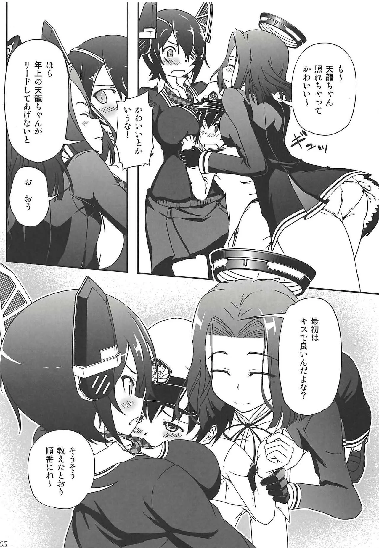 (C88) [六道塾 (うなむ)] 何これ (艦隊これくしょん -艦これ-)_4