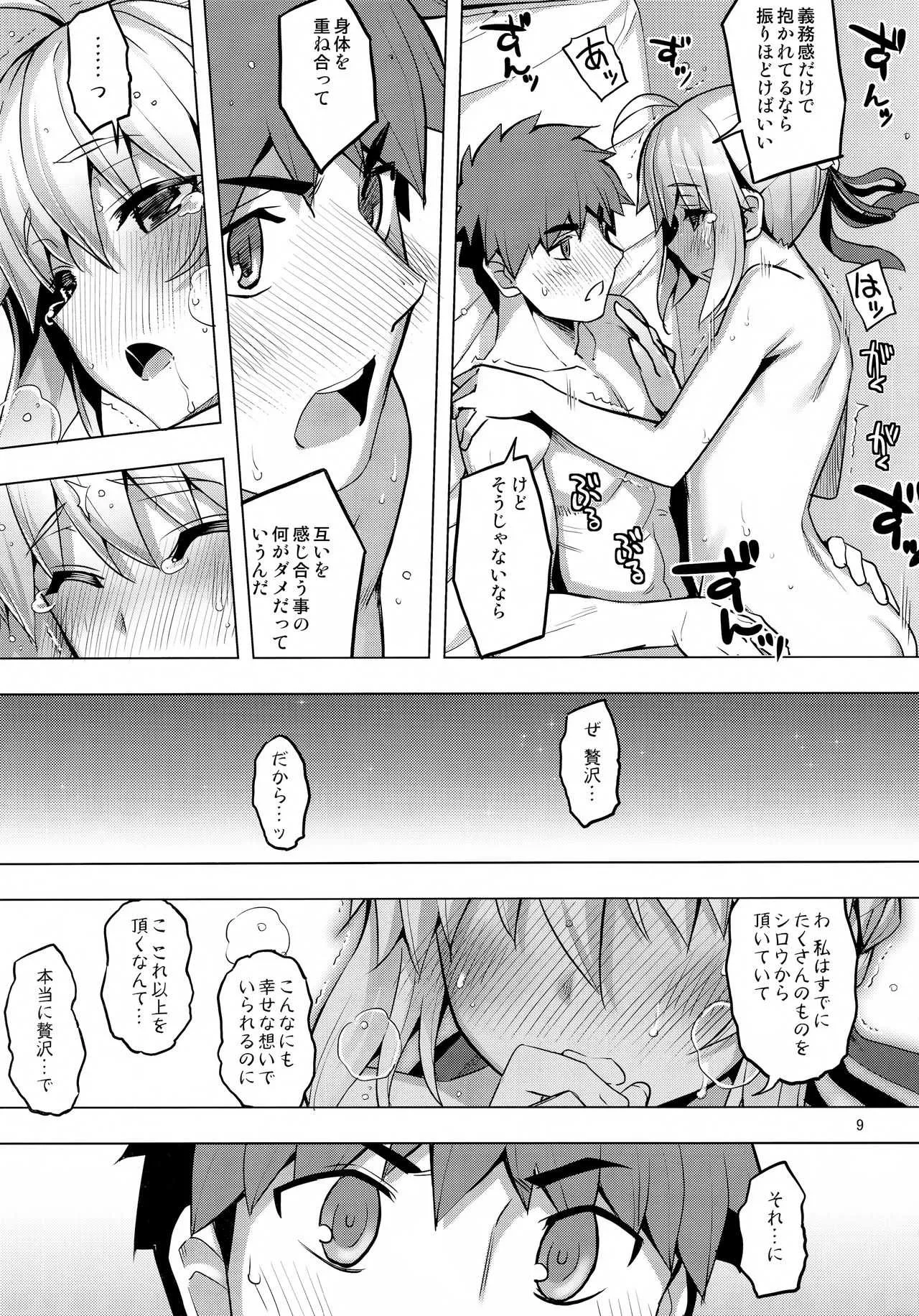 (C94) [RUBBISH選別隊 (無望菜志)] RE27 (Fate/stay night)_9