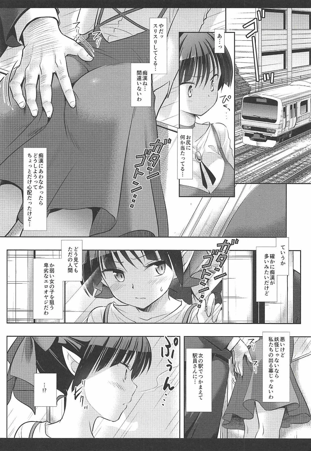 (C94) [ナギヤマスギ (那岐山)] 妖怪痴漢電車 (ゲゲゲの鬼太郎)_5