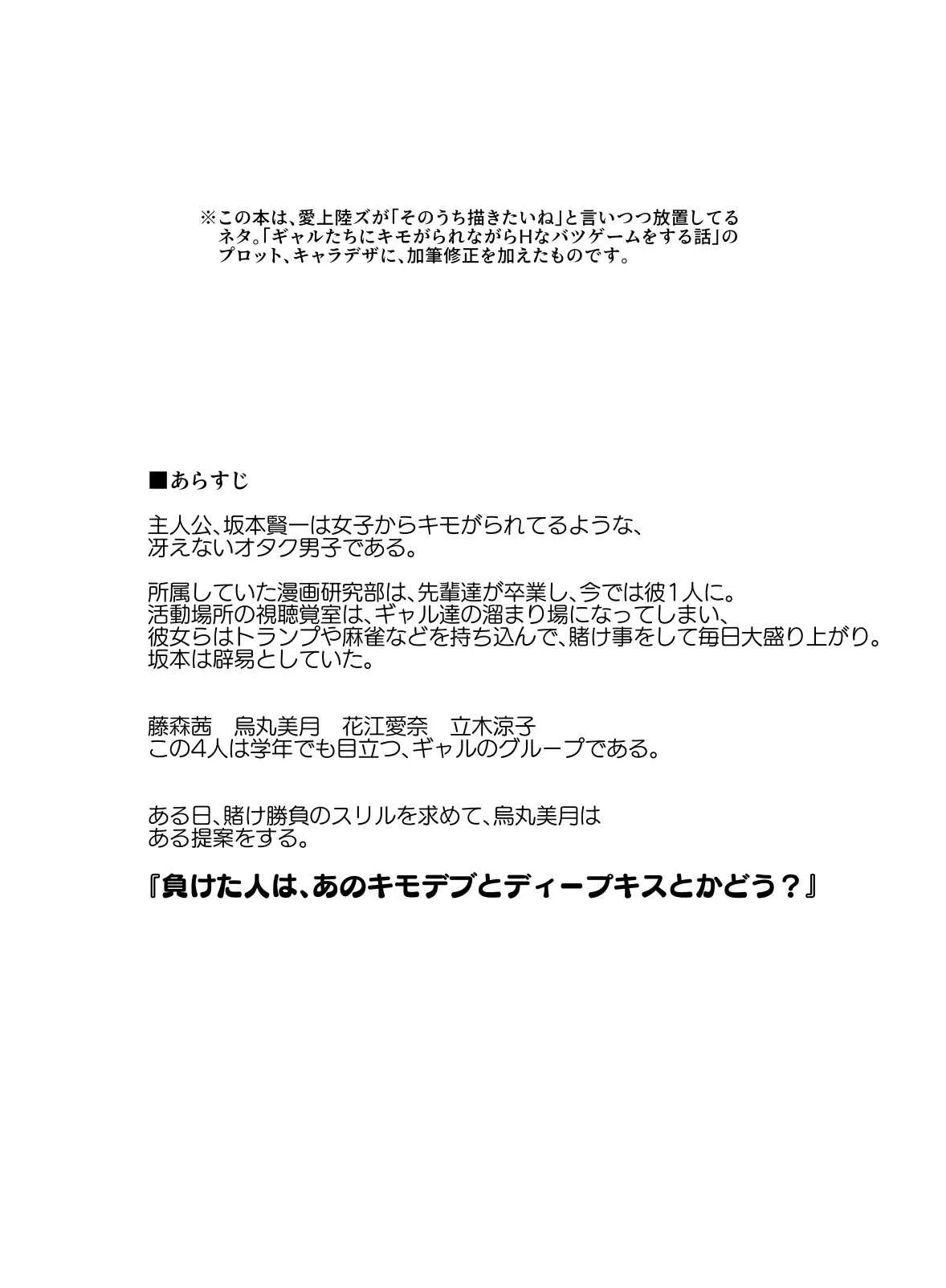 [50on! (愛上陸)] ギャルたちにキモがられながらHな罰ゲームをした時の話。