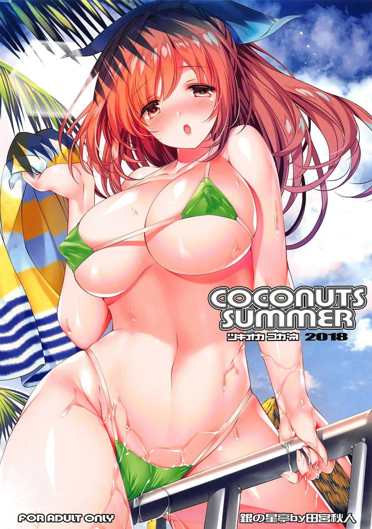 (C94) [銀の星亭 (田宮秋人)] COCONUTS SUMMER (アイドルマスターシャイニーカラーズ)