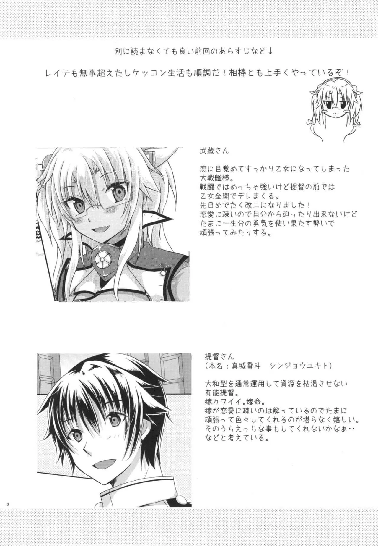 [White Guardian (真白雪夜)] 大戦艦恋をする6 (艦隊これくしょん -艦これ-) [DL版]_2