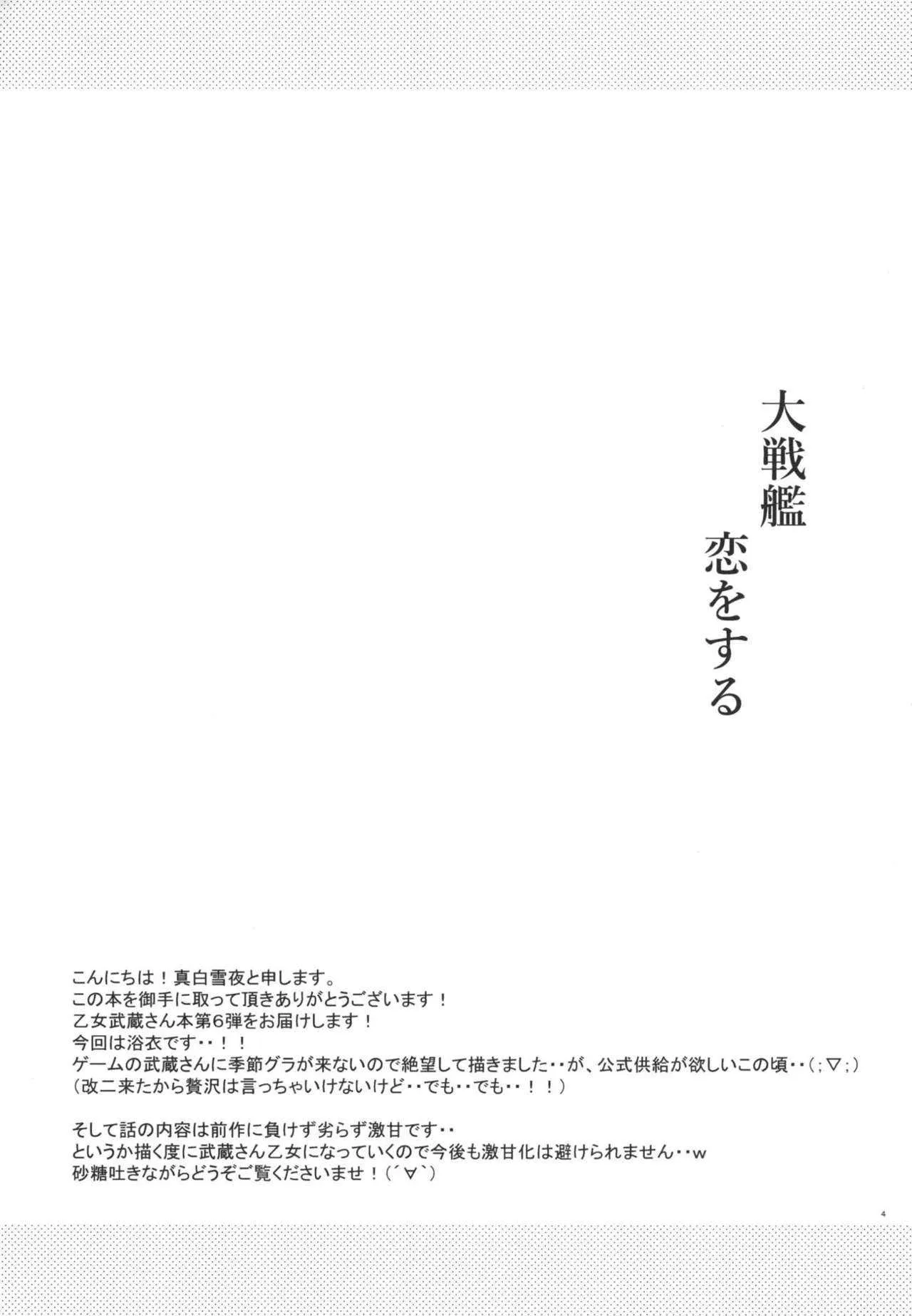 [White Guardian (真白雪夜)] 大戦艦恋をする6 (艦隊これくしょん -艦これ-) [DL版]_3