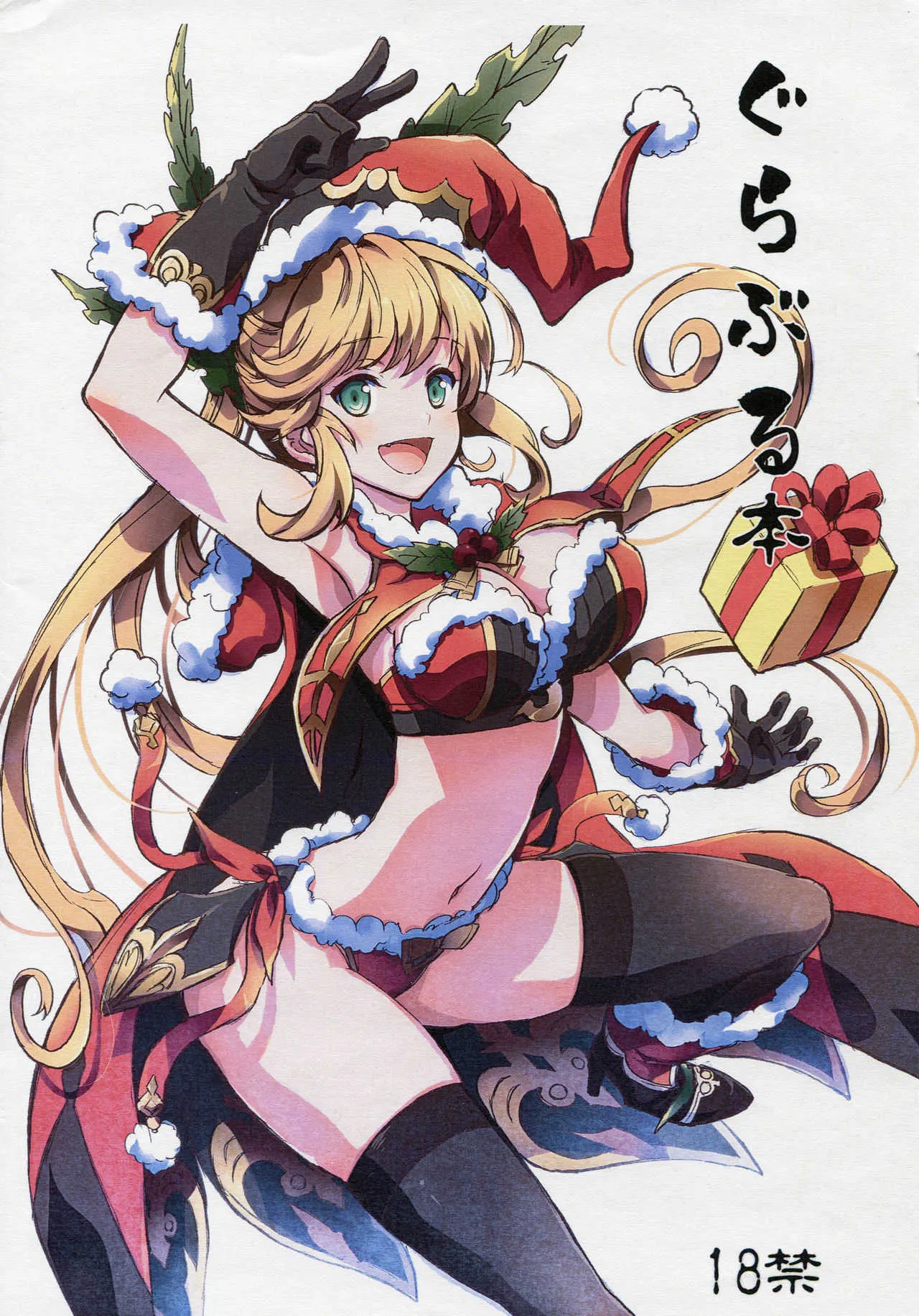 (C89) [PROJECTハラキリ (介錯)] ぐらぶる本 (グランブルーファンタジー)