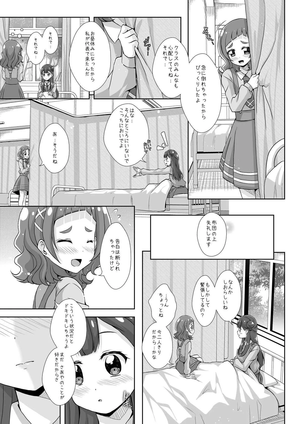 [MirrorWorld (未鏡)] 私の心の中のはな (HUGっと!プリキュア) [DL版]_5