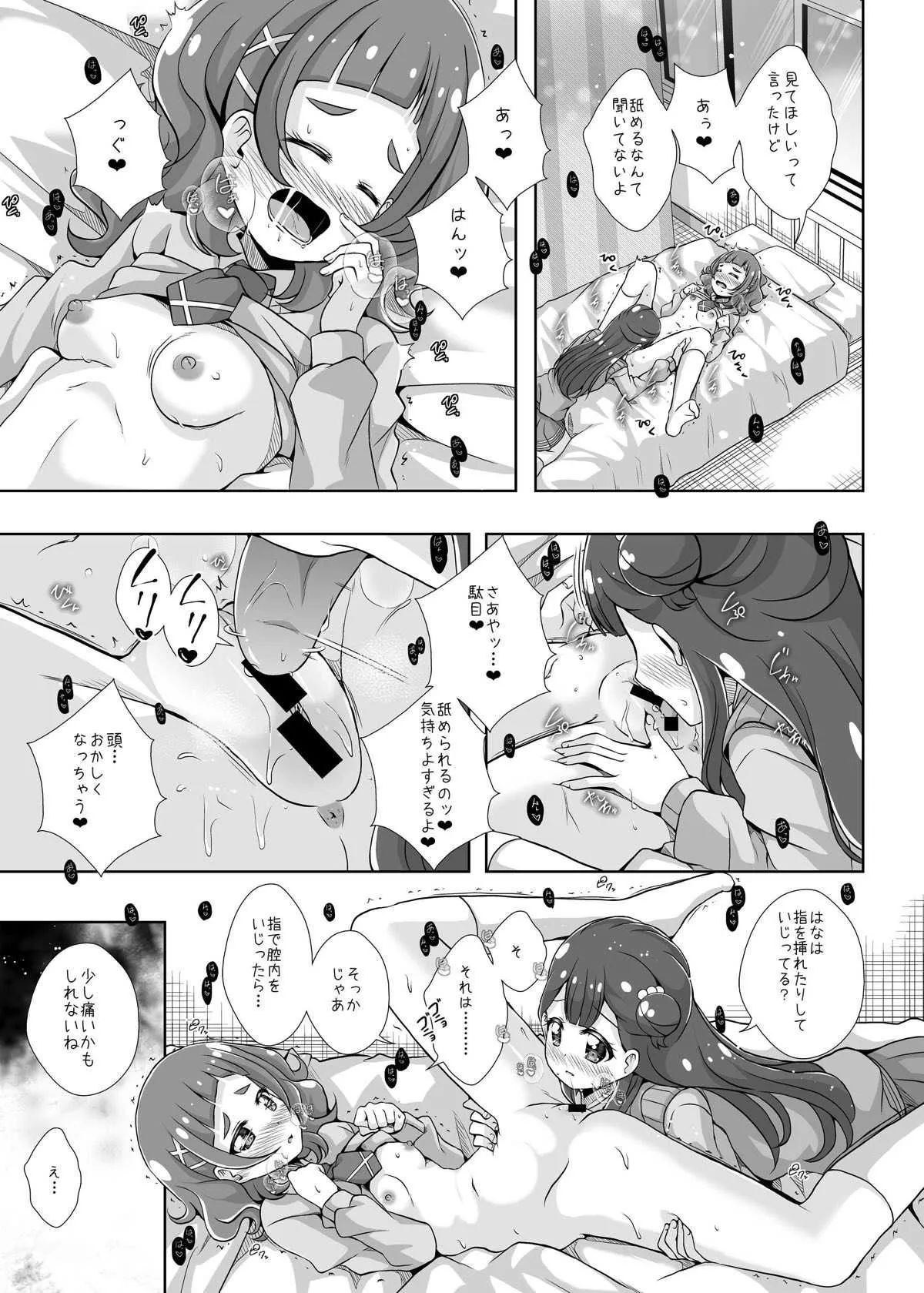 [MirrorWorld (未鏡)] 私の心の中のはな (HUGっと!プリキュア) [DL版]_6