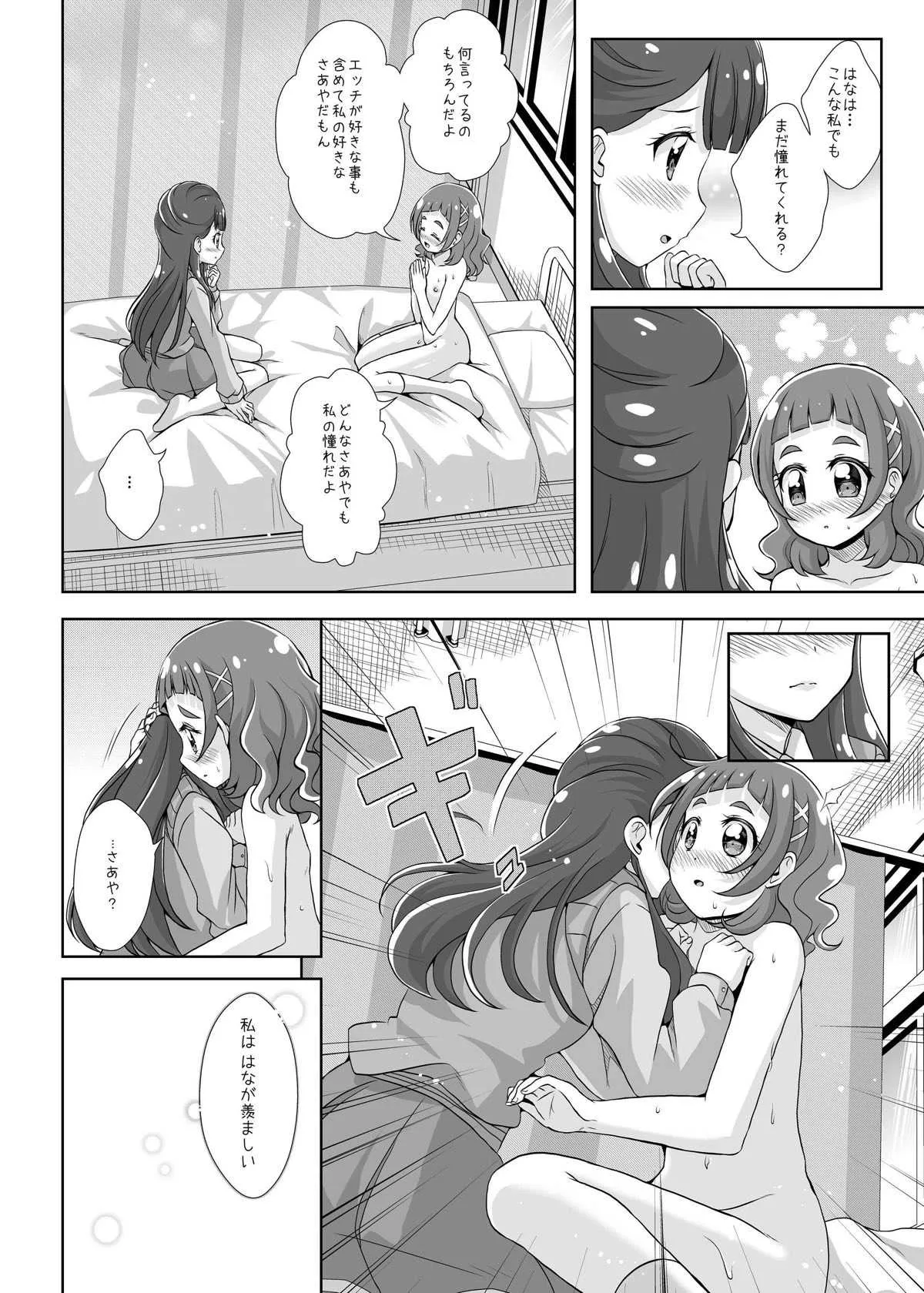 [MirrorWorld (未鏡)] 私の心の中のはな (HUGっと!プリキュア) [DL版]_9