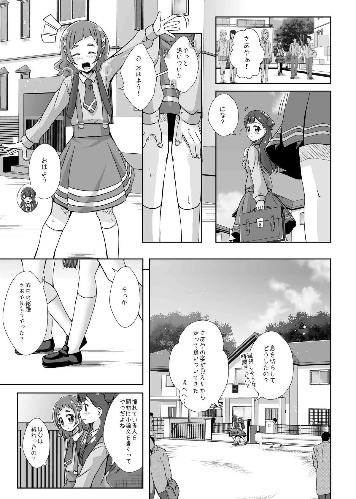 [MirrorWorld (未鏡)] 私の心の中のはな (HUGっと!プリキュア) [DL版]_2