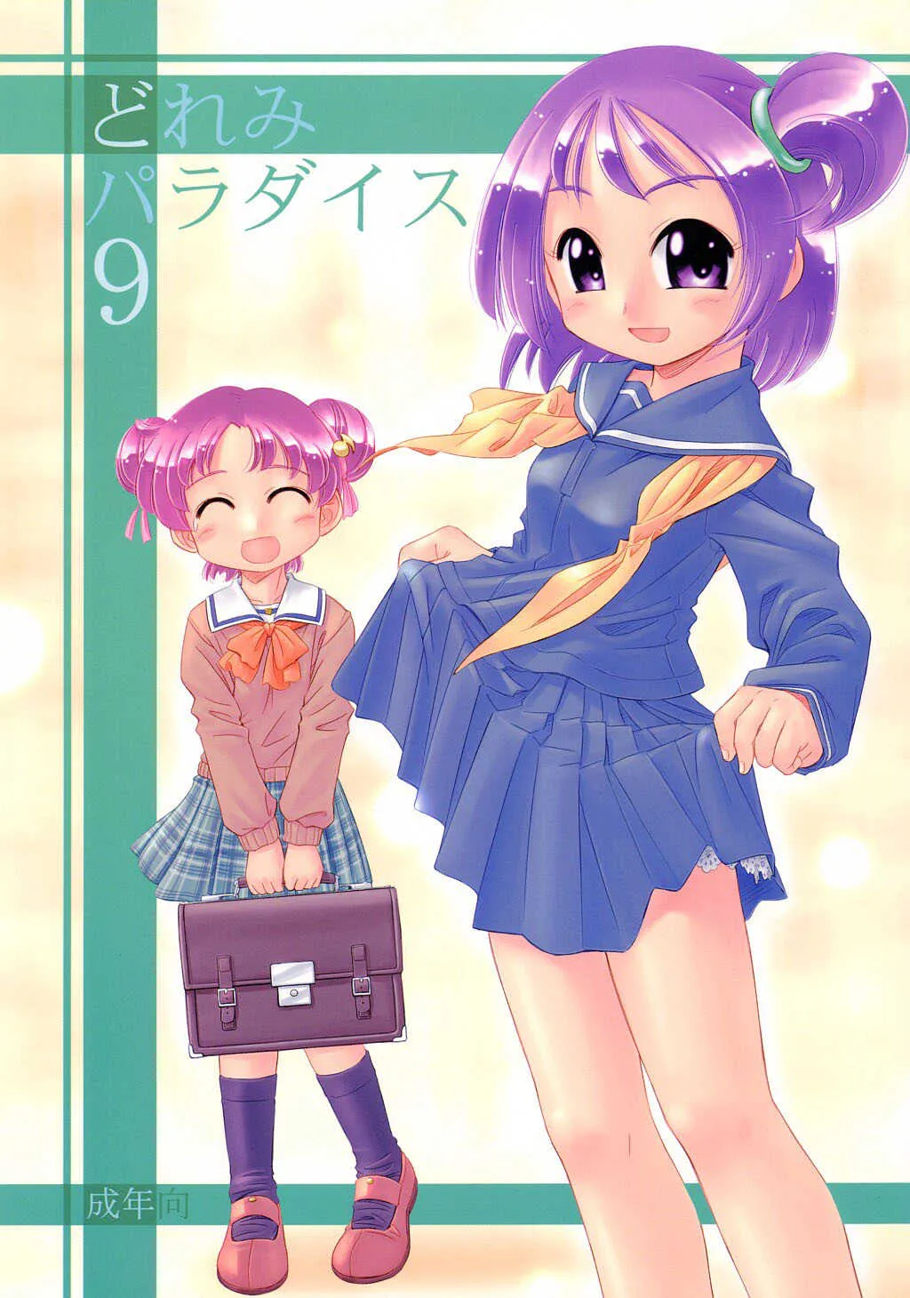 (C63) [メルヘンBOX (よろず)] どれみパラダイス9 (おジャ魔女どれみ)