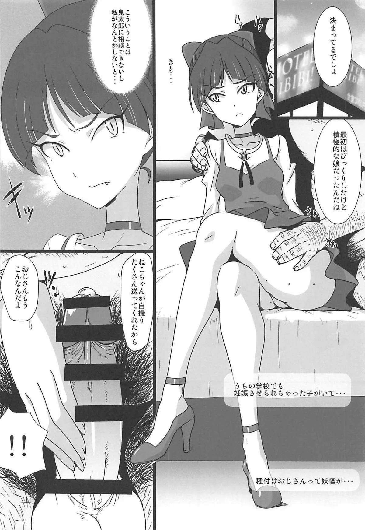 (C94) [ダシガラ100% (民兵一号)] 猫娘まっしぐら (ゲゲゲの鬼太郎)_5
