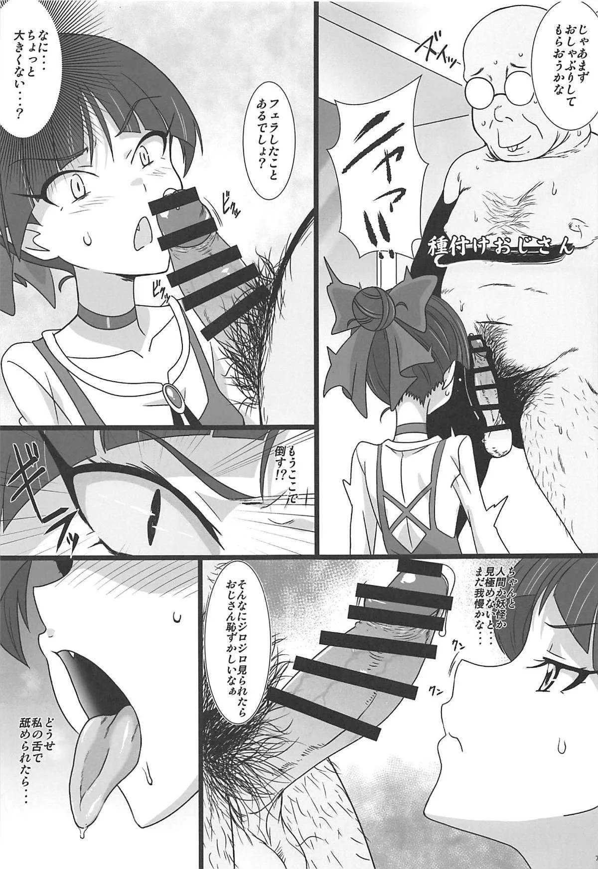 (C94) [ダシガラ100% (民兵一号)] 猫娘まっしぐら (ゲゲゲの鬼太郎)_6