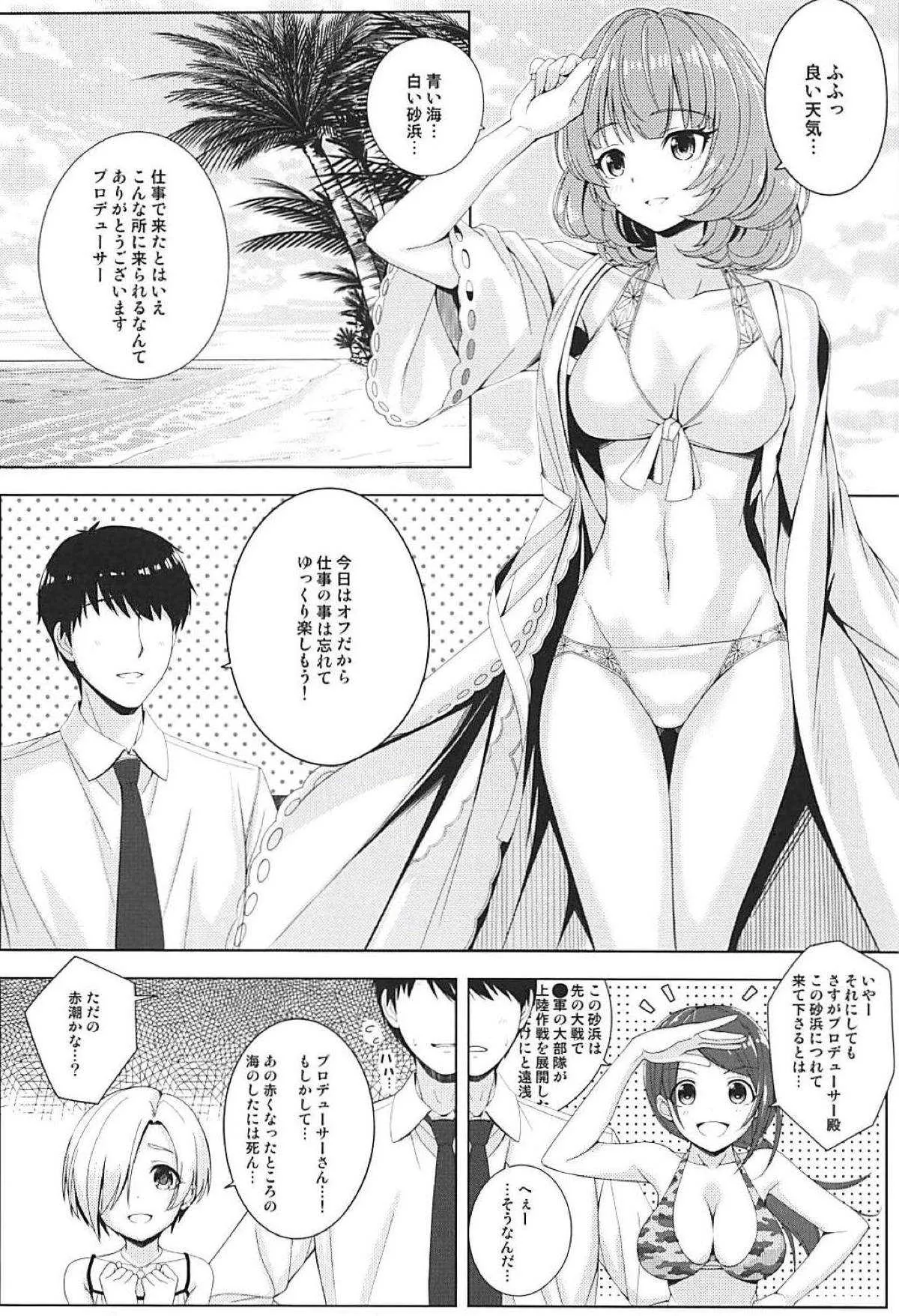 (C94) [童話建設 (野村輝弥)] BAD COMMUNICATION? vol.23 (アイドルマスターシンデレラガールズ)_5