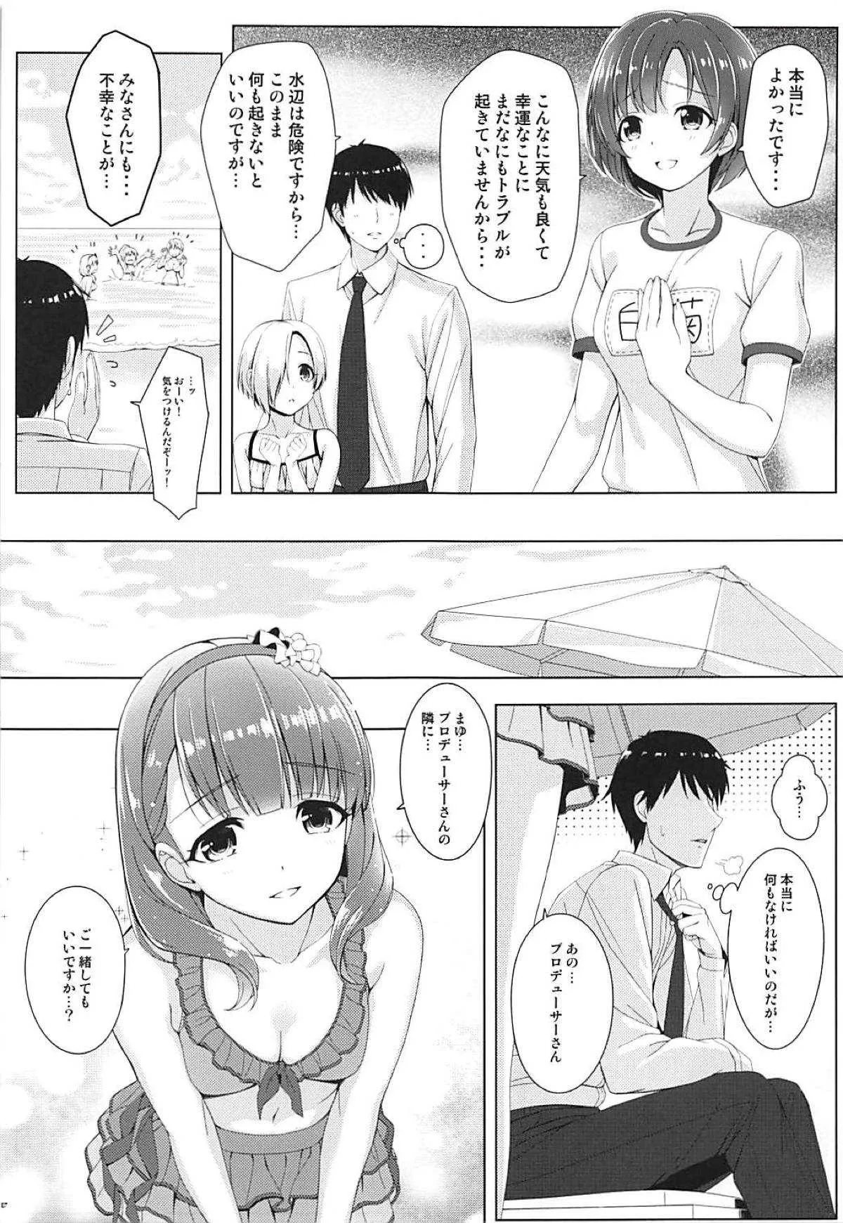 (C94) [童話建設 (野村輝弥)] BAD COMMUNICATION? vol.23 (アイドルマスターシンデレラガールズ)_6