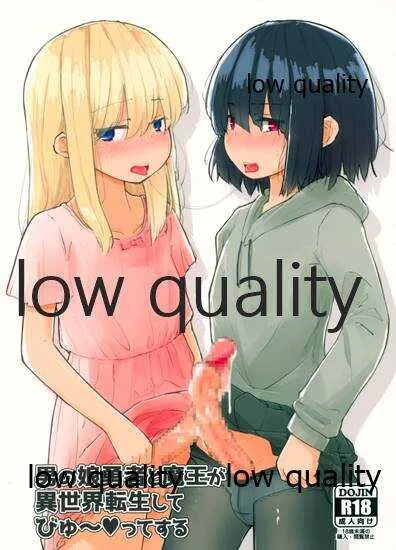 (ふたけっと15) [くりーむたいやき屋 (ukyo)] 男の娘勇者と魔王が異世界転生してびゅ~ってする