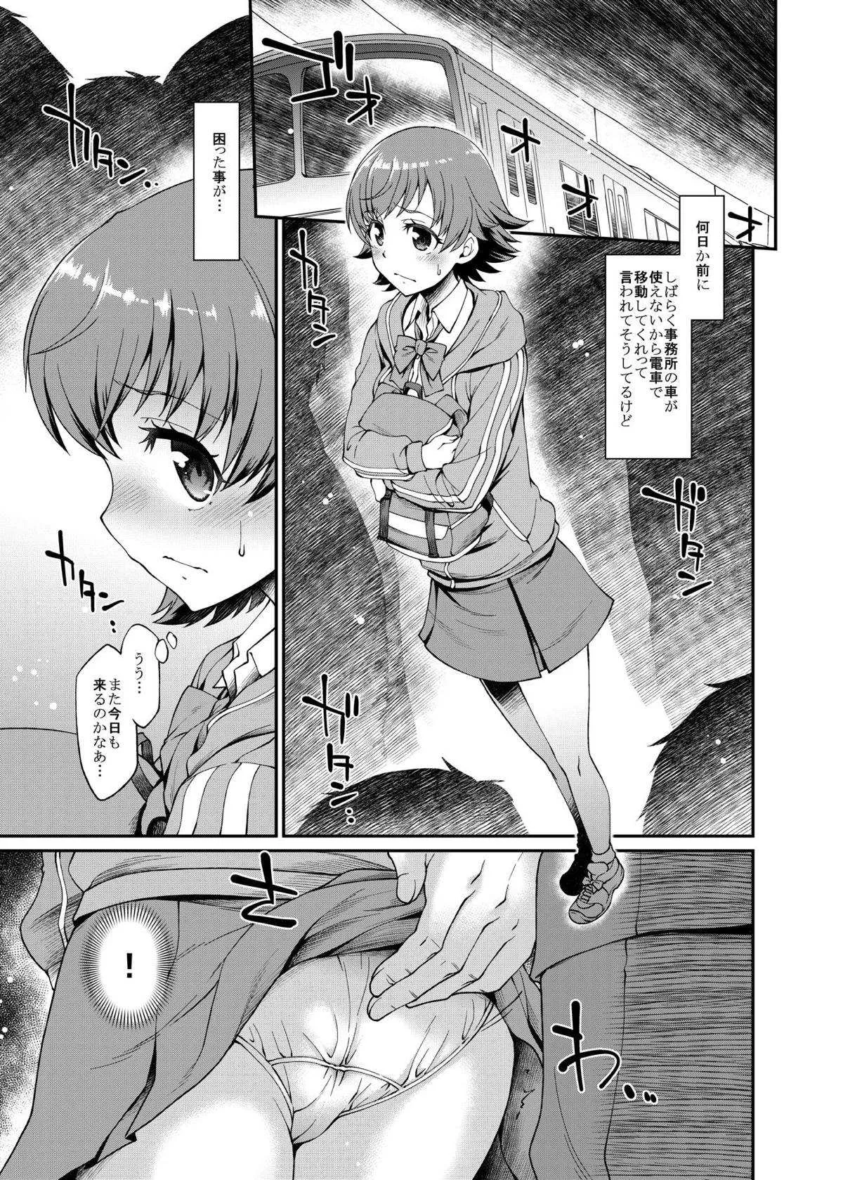 [あつあつむちむち (久川ちん)] みおちゃんのミツボシエクスプレス (アイドルマスター シンデレラガールズ) [DL版]_2