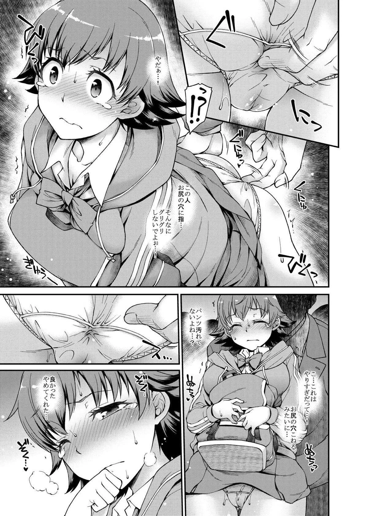 [あつあつむちむち (久川ちん)] みおちゃんのミツボシエクスプレス (アイドルマスター シンデレラガールズ) [DL版]_4