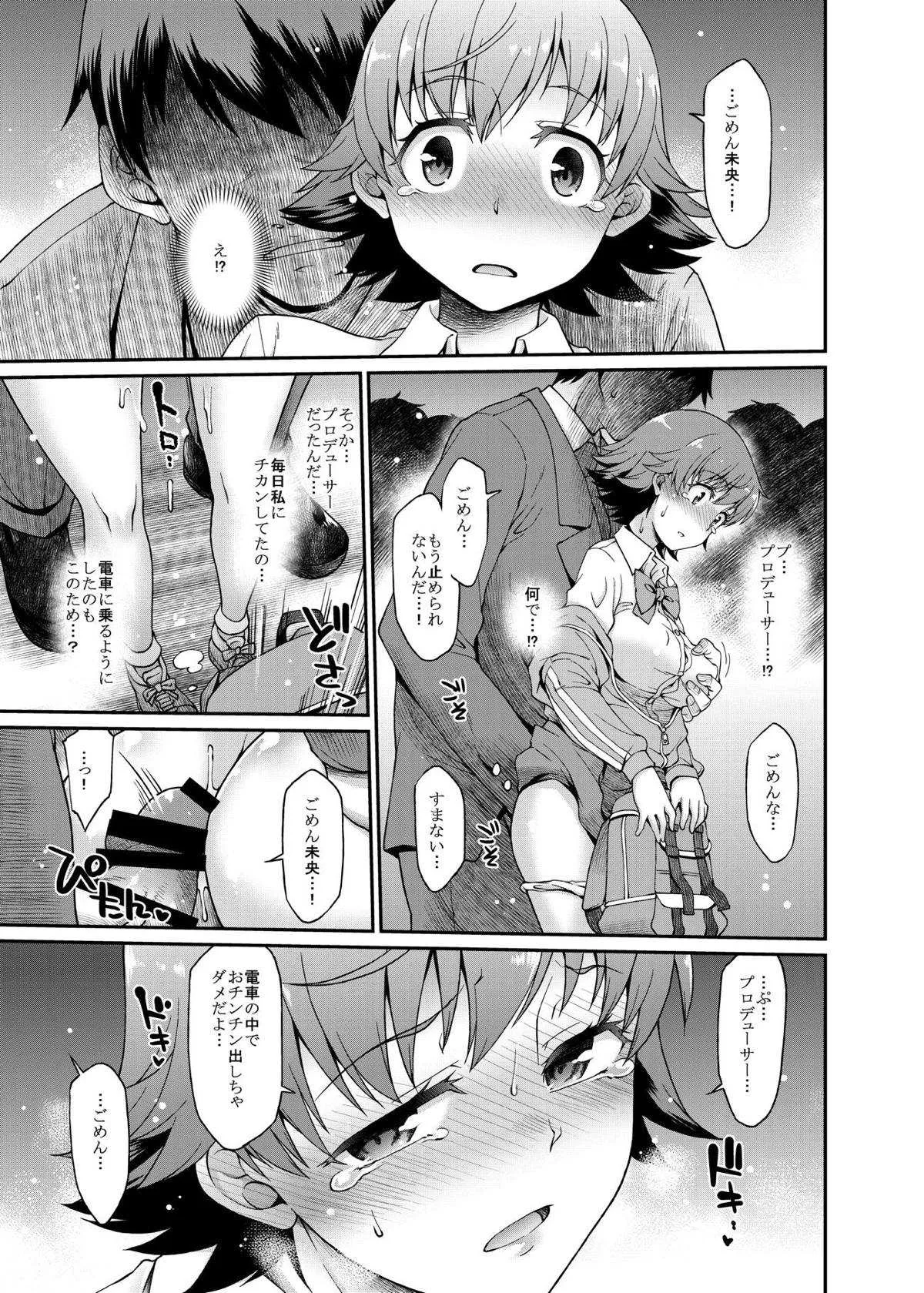 [あつあつむちむち (久川ちん)] みおちゃんのミツボシエクスプレス (アイドルマスター シンデレラガールズ) [DL版]_8