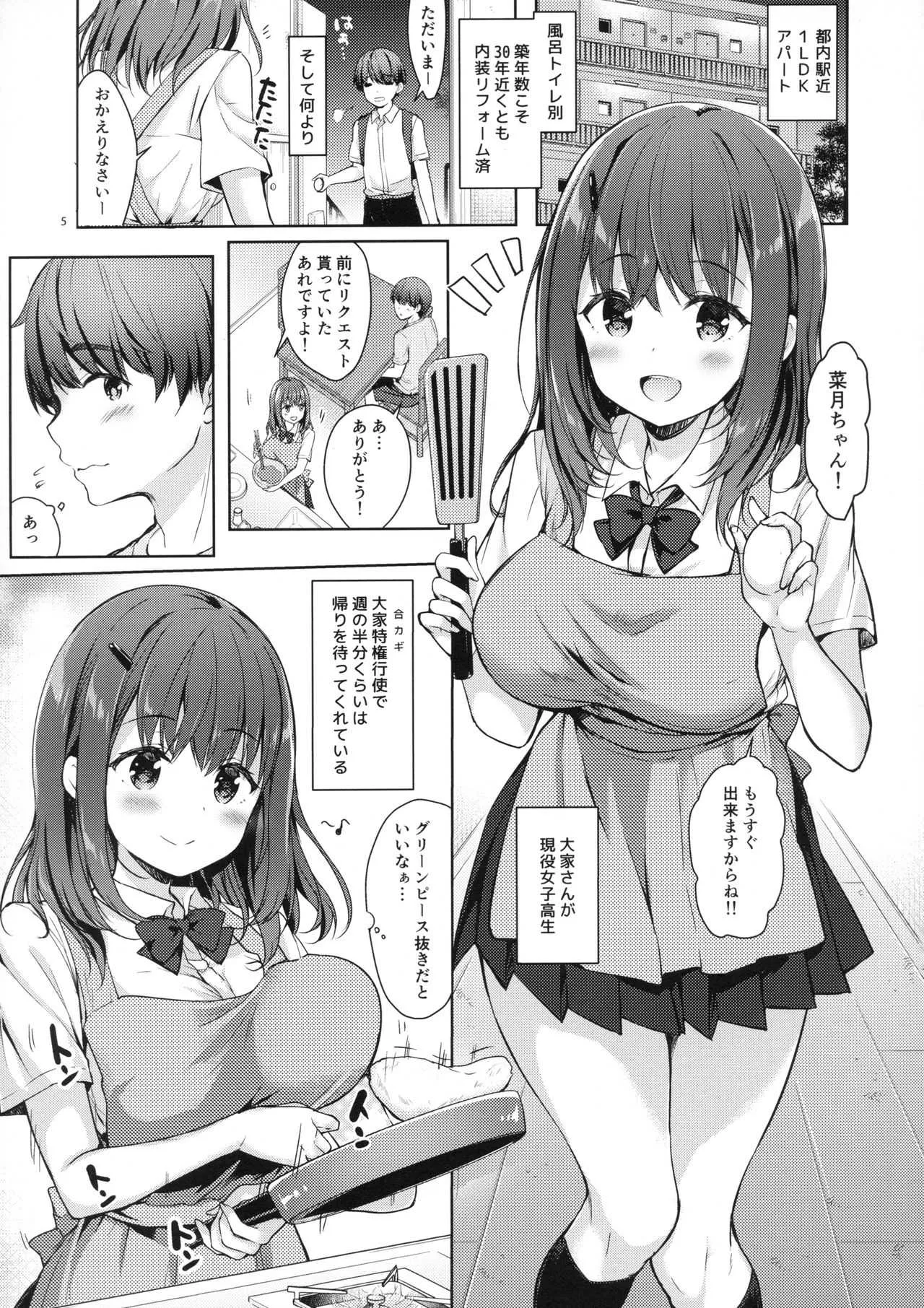 (C94) [moco chouchou (ひさまくまこ)] 三食バブみつき大家さん(JK)_4