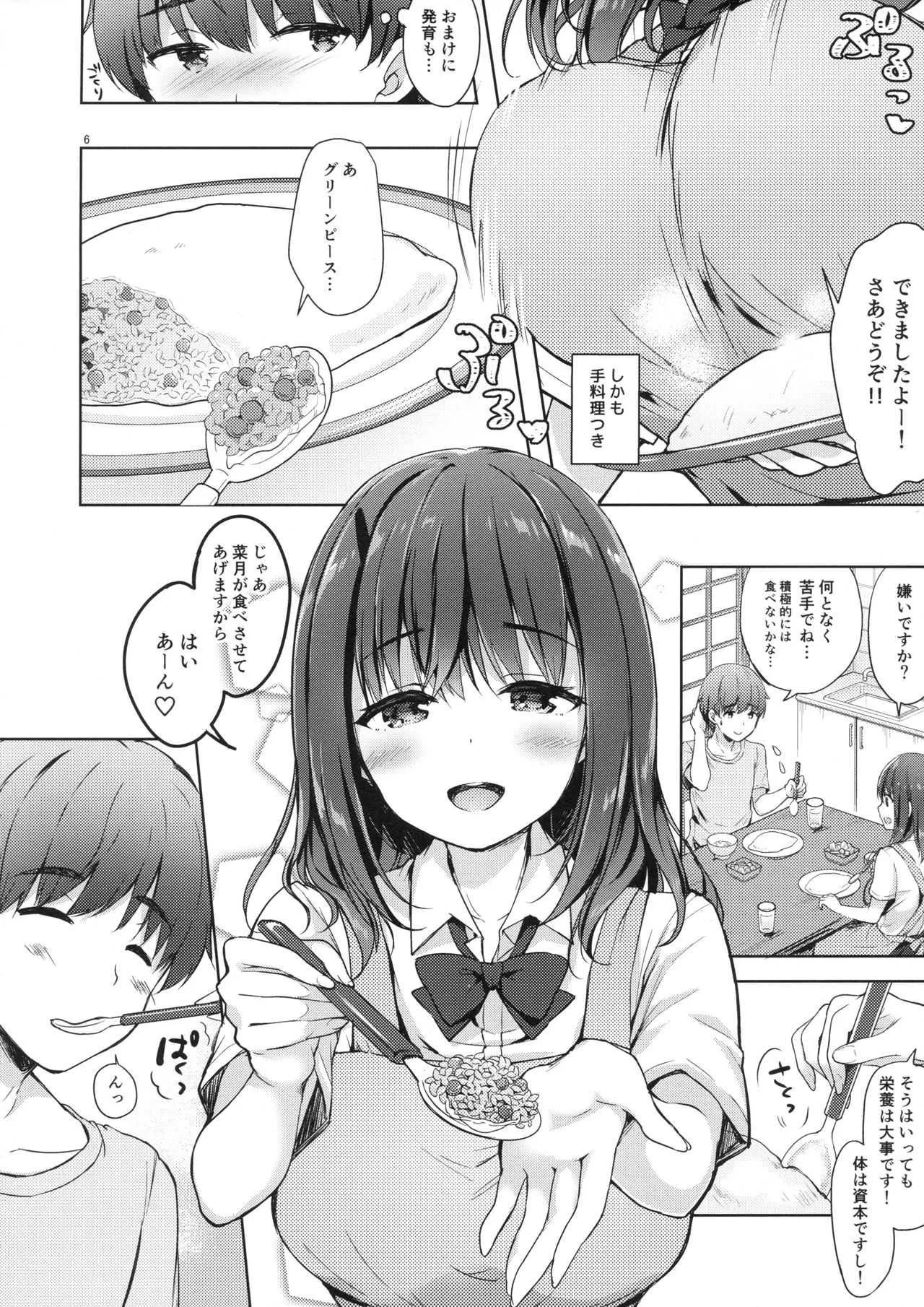 (C94) [moco chouchou (ひさまくまこ)] 三食バブみつき大家さん(JK)_5