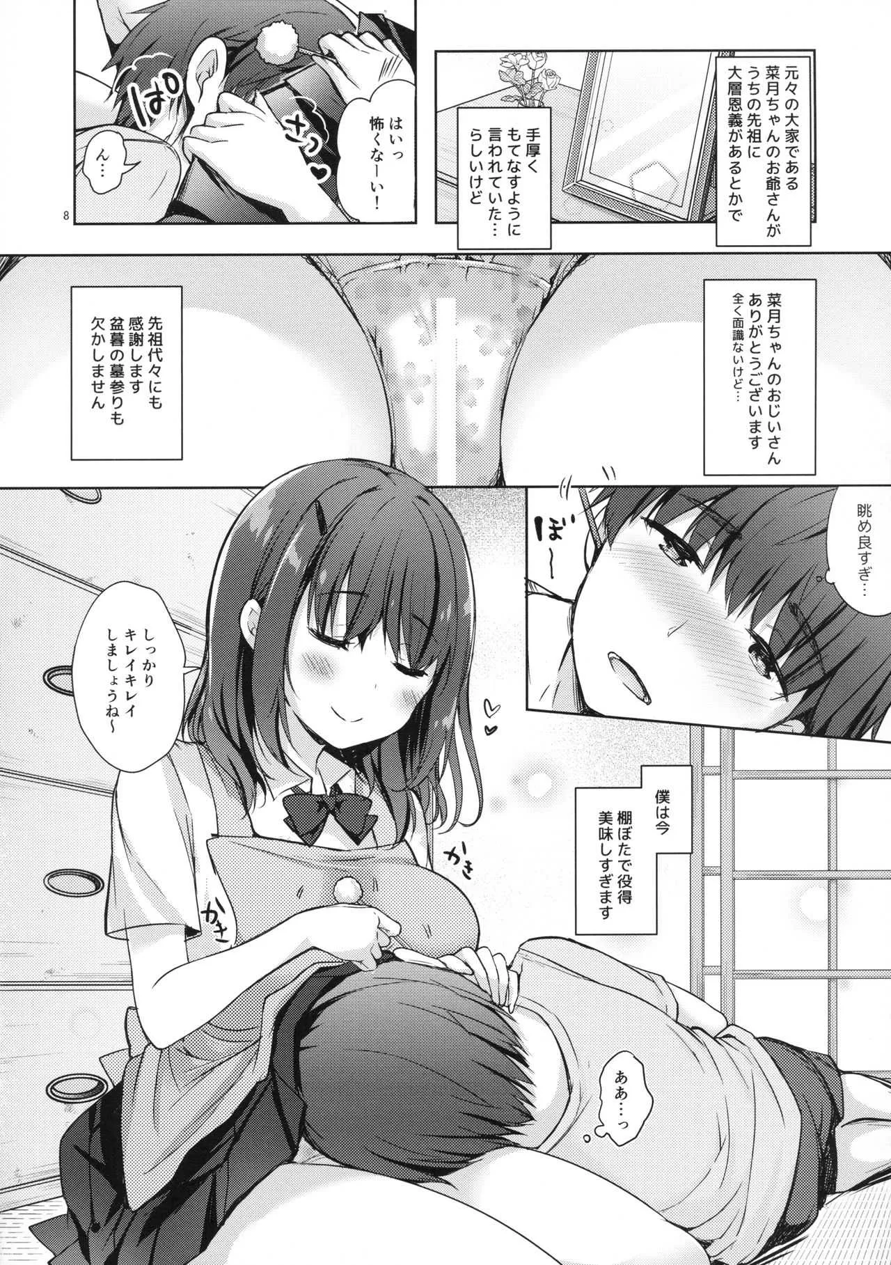 (C94) [moco chouchou (ひさまくまこ)] 三食バブみつき大家さん(JK)_7