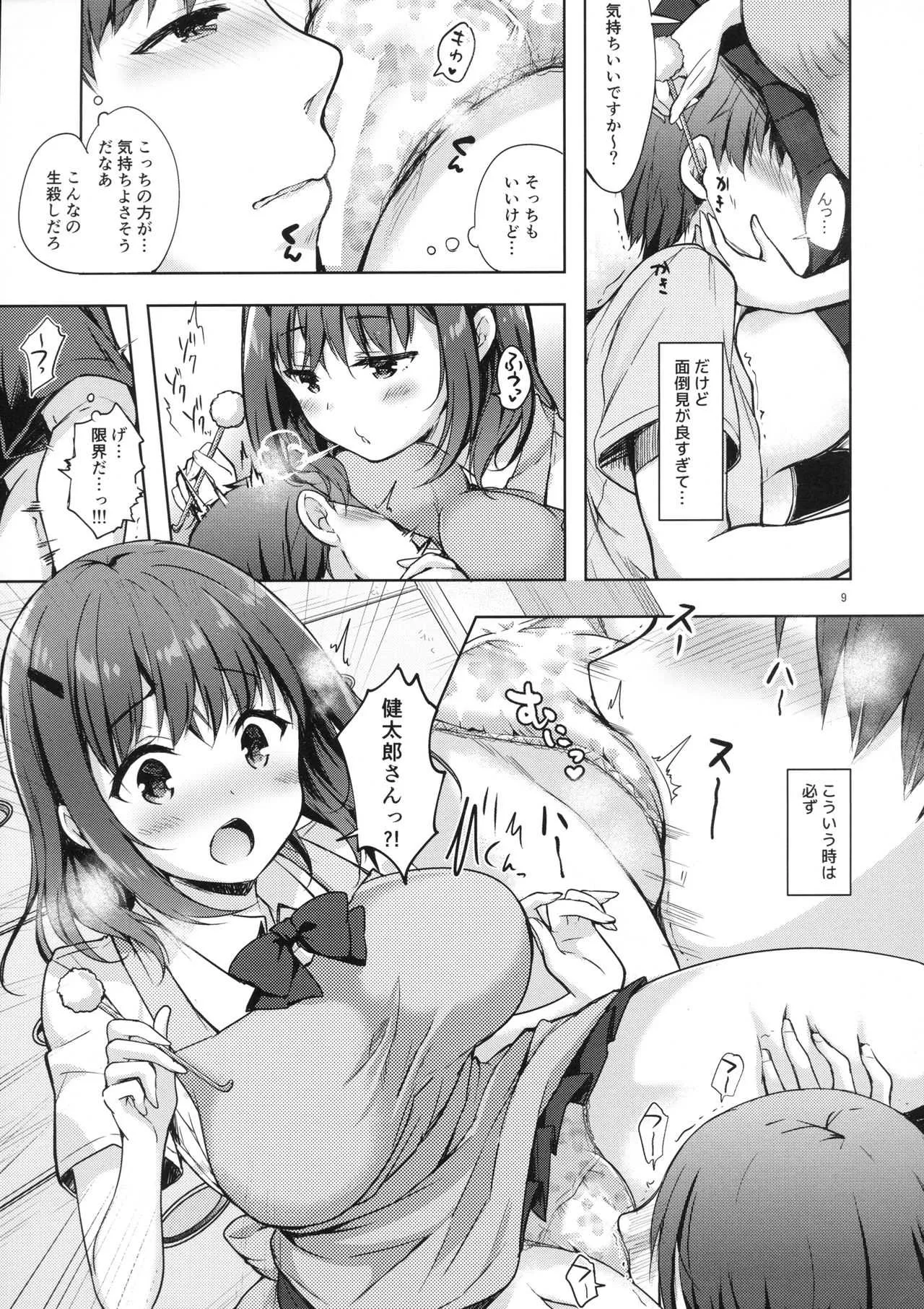(C94) [moco chouchou (ひさまくまこ)] 三食バブみつき大家さん(JK)_8