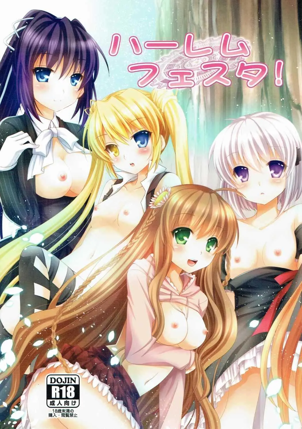 (C91) [黒猫亭 (チビのん☆)] ハーレムフェスタ! (Rewrite)