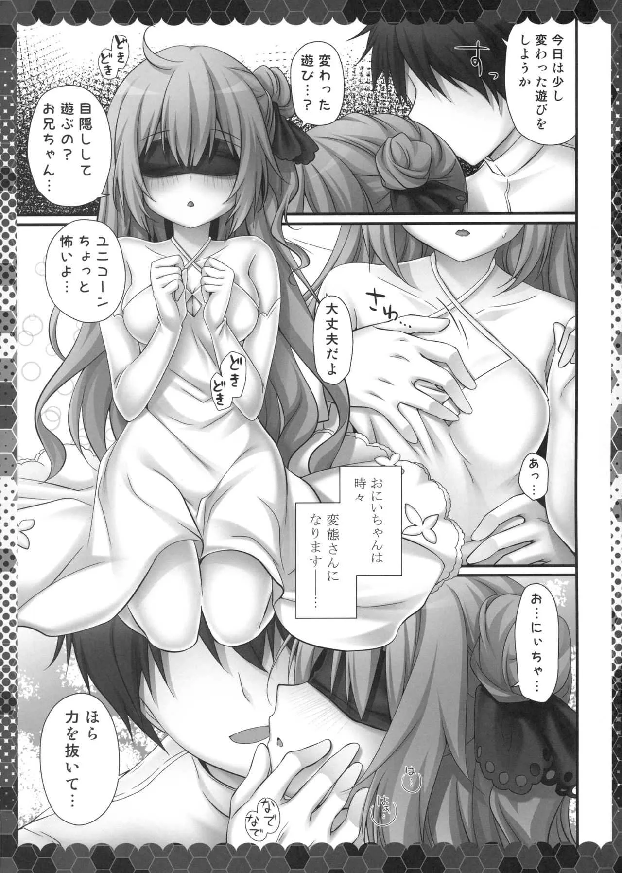 (C94) [きのこのみ (kino)] ユニコーンと濃厚エッチな日常 (アズールレーン)_4