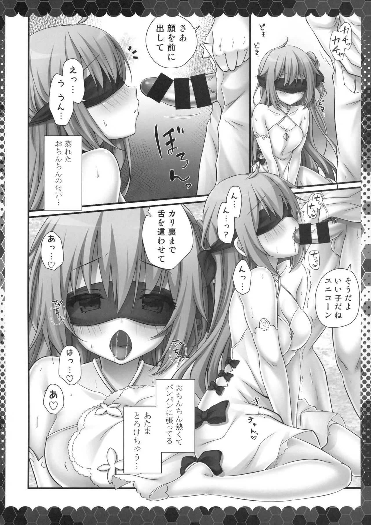 (C94) [きのこのみ (kino)] ユニコーンと濃厚エッチな日常 (アズールレーン)_5