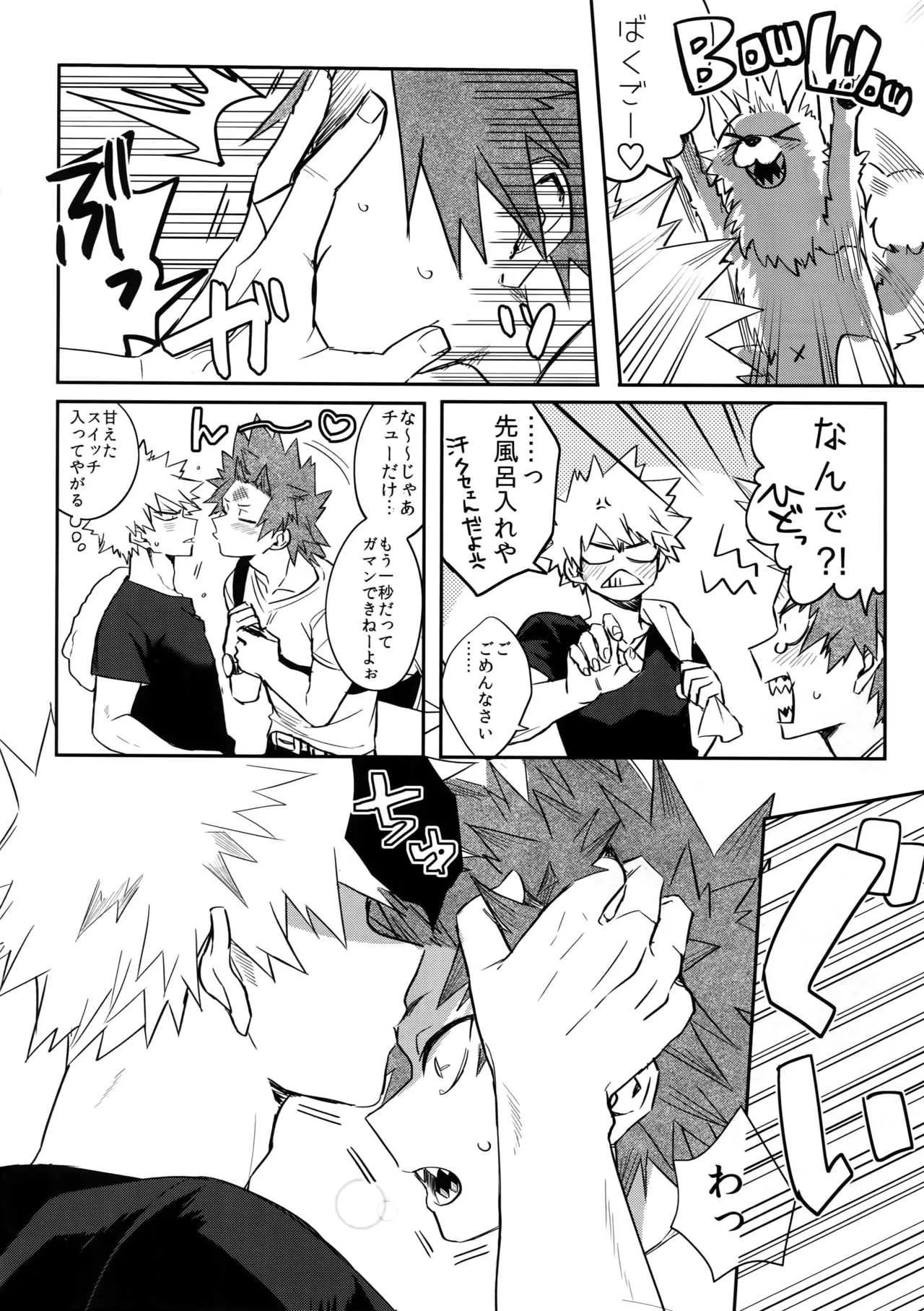 (どうやら出番のようだ!13) [へれニズム (Y)] 愛でなければなんと呼ぶ (僕のヒーローアカデミア)_5