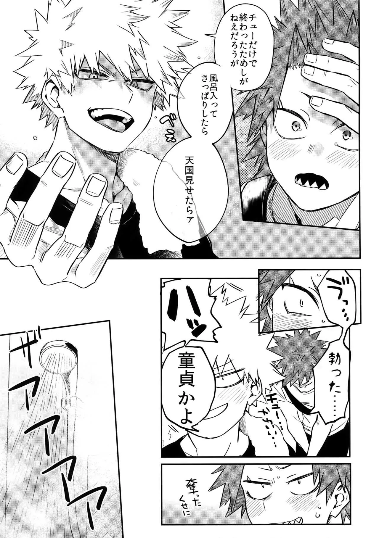 (どうやら出番のようだ!13) [へれニズム (Y)] 愛でなければなんと呼ぶ (僕のヒーローアカデミア)_6