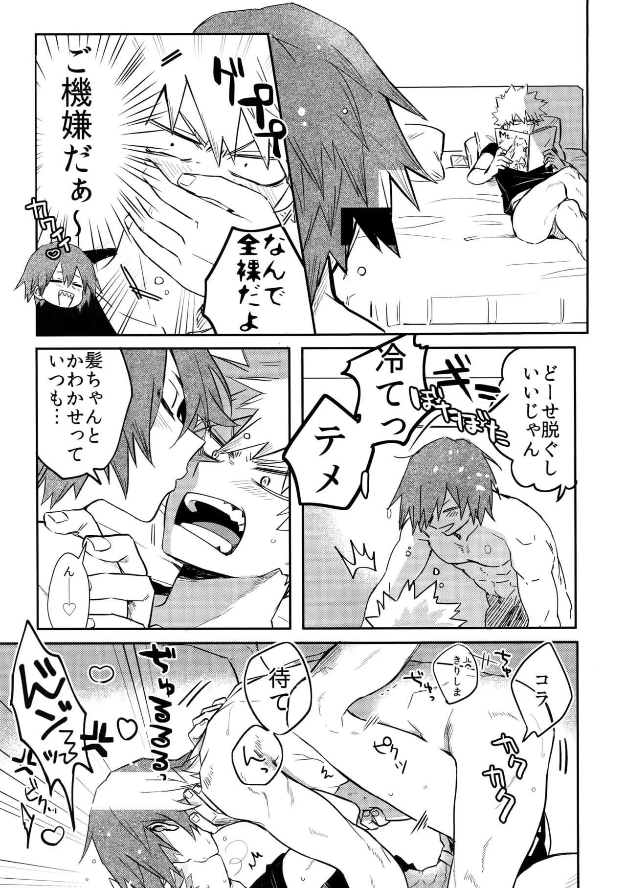 (どうやら出番のようだ!13) [へれニズム (Y)] 愛でなければなんと呼ぶ (僕のヒーローアカデミア)_8