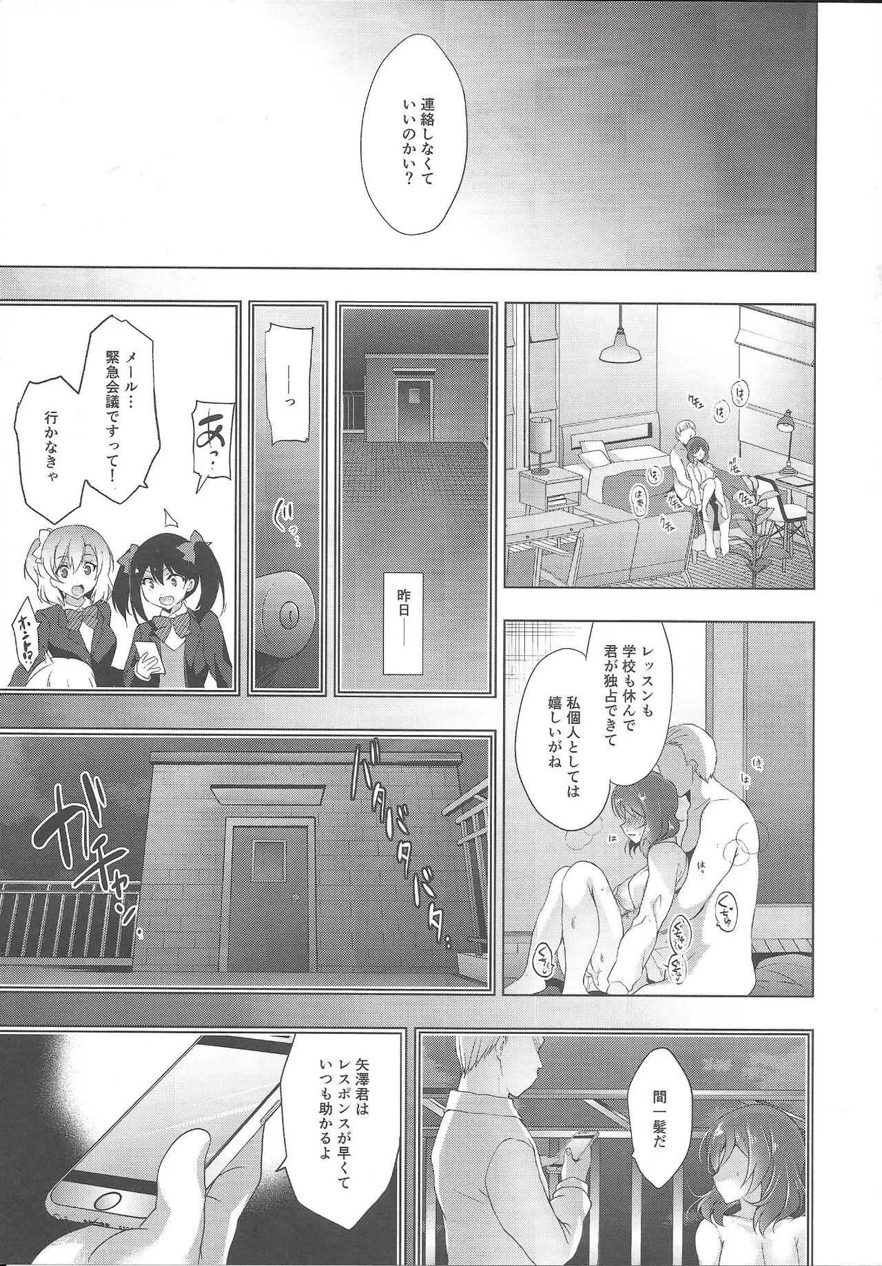 (C94)[にのこや (にの子)] MAKIPET8 (ラブライブ!)_2