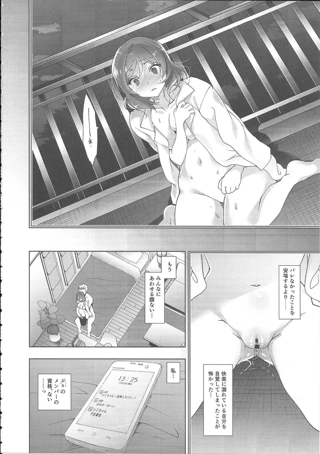 (C94)[にのこや (にの子)] MAKIPET8 (ラブライブ!)_3