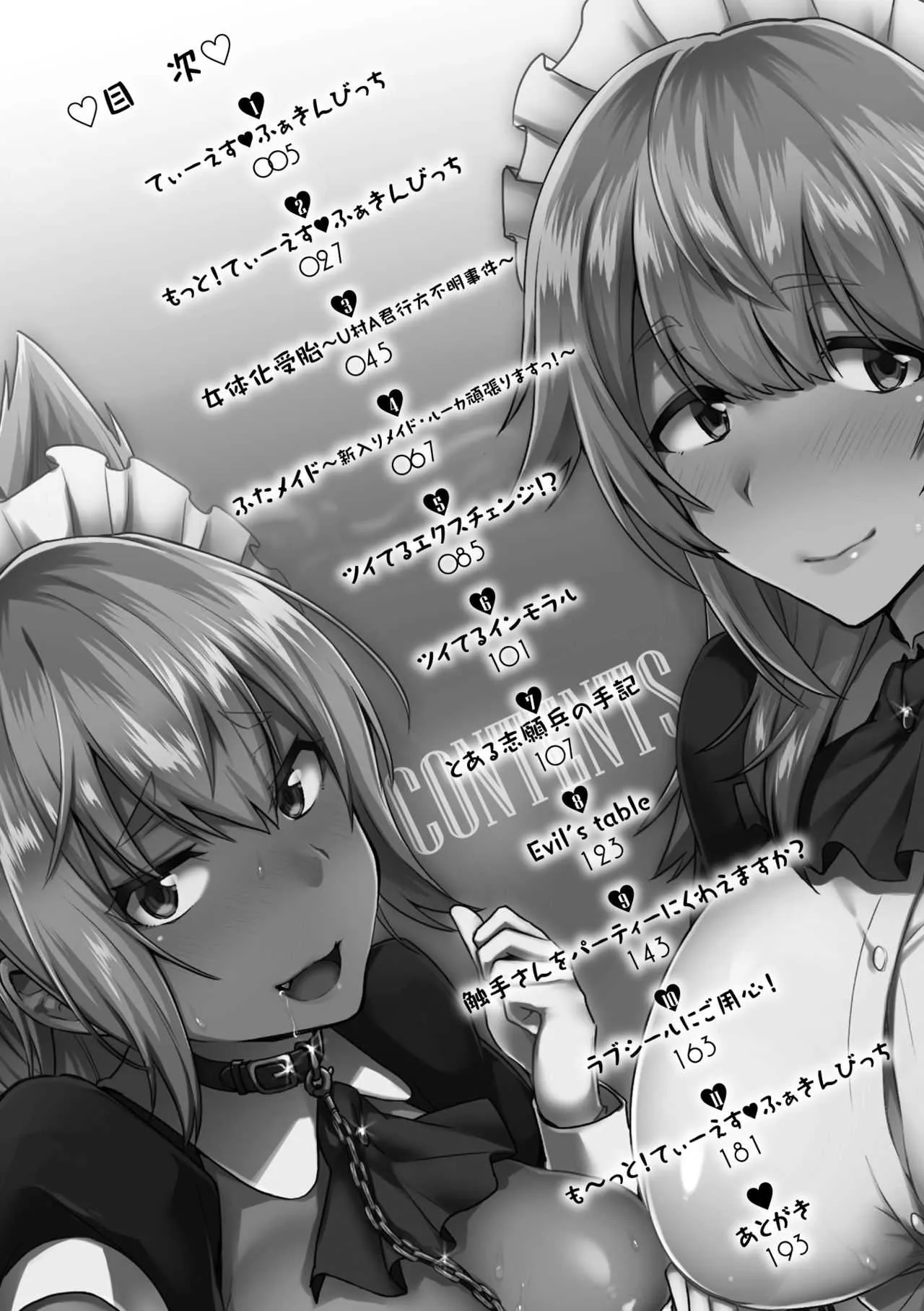 [池下真上] とらんすびっち [DL版]_4