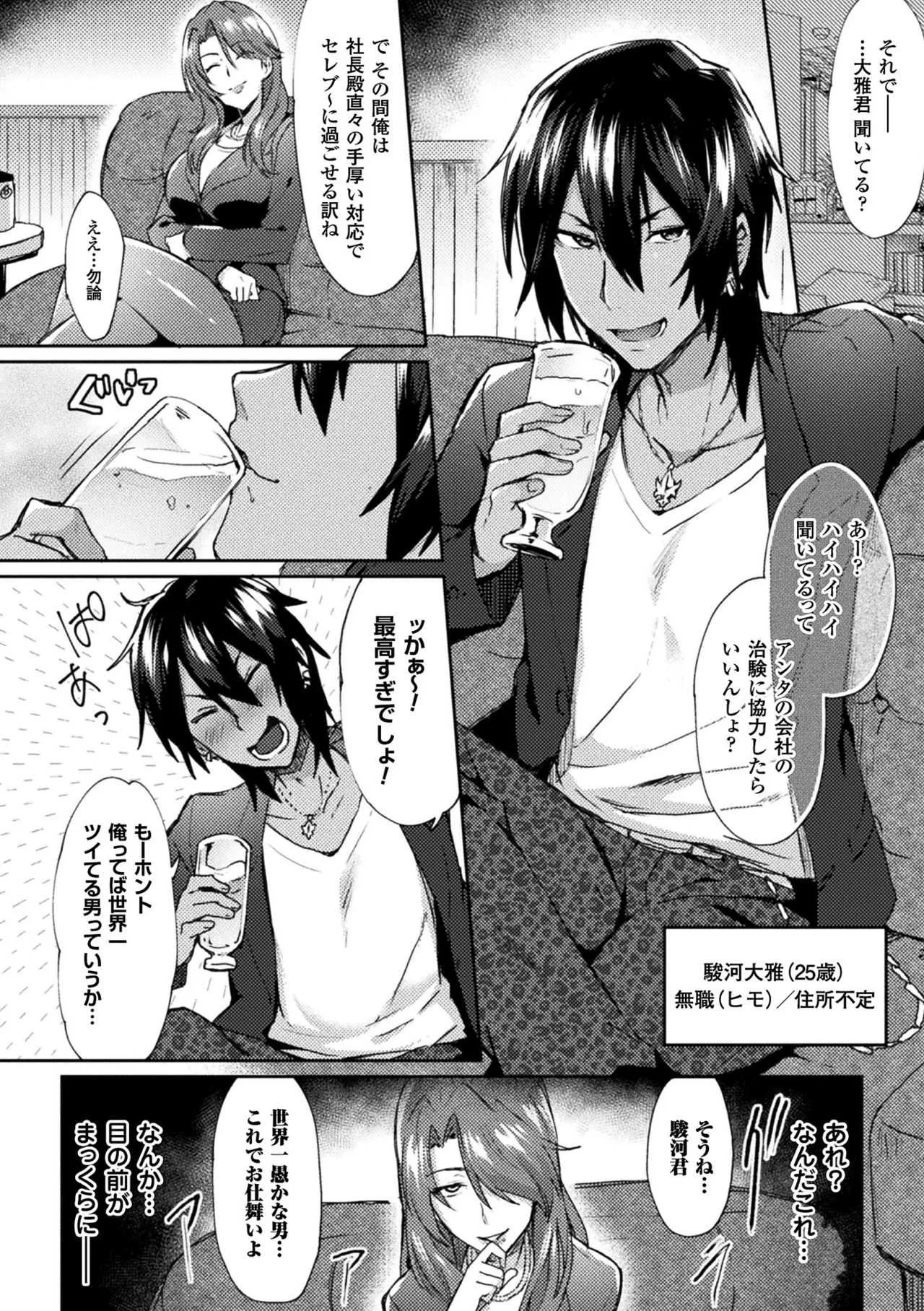 [池下真上] とらんすびっち [DL版]_6