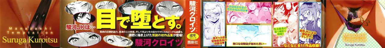 [駿河 クロイツ] まなざしテンプテーション + 4Pリーフレット_2