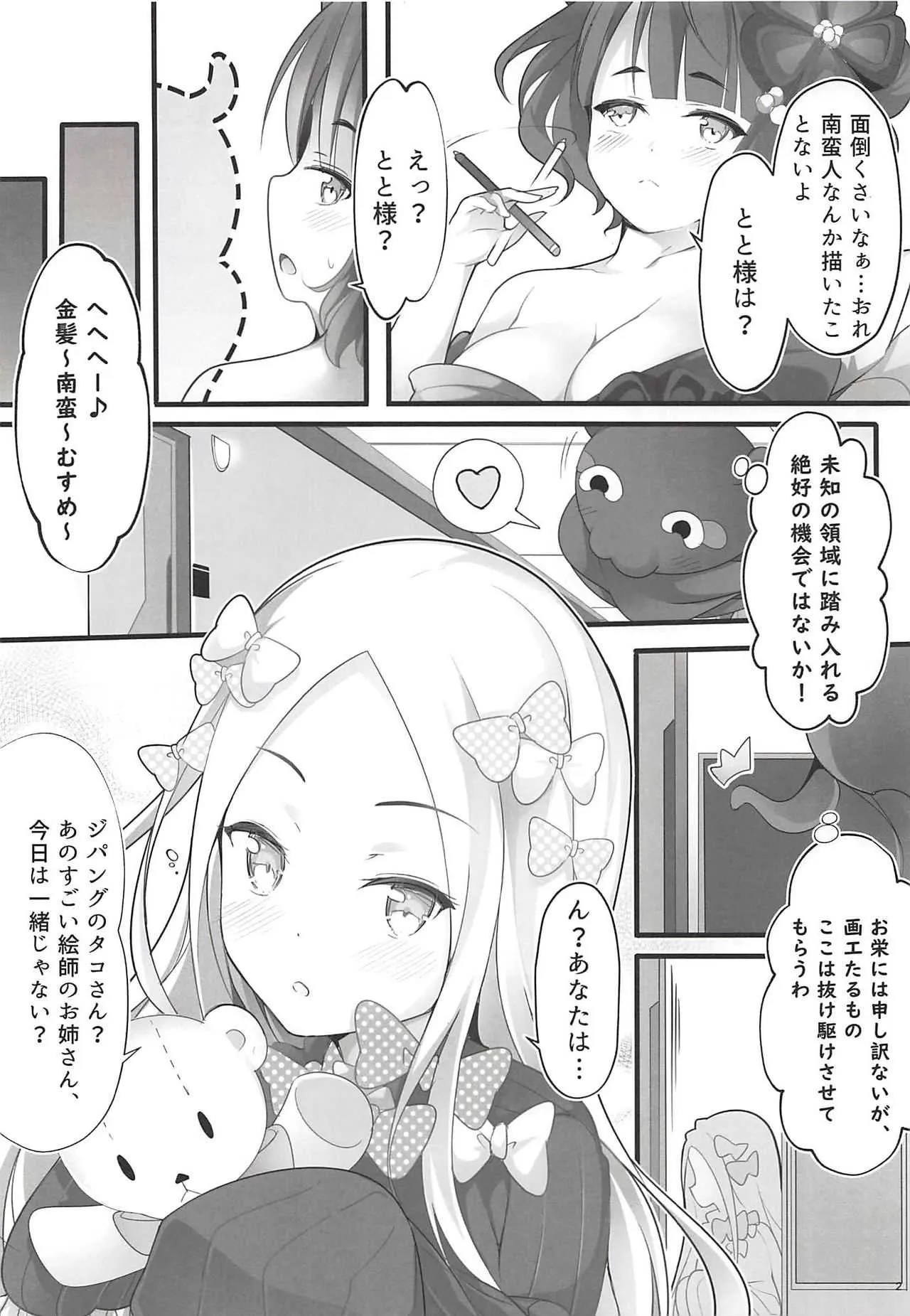 (C94) [無口遮欄 (ちやみ)] お栄フリーウェイ (Fate/Grand Order)_3