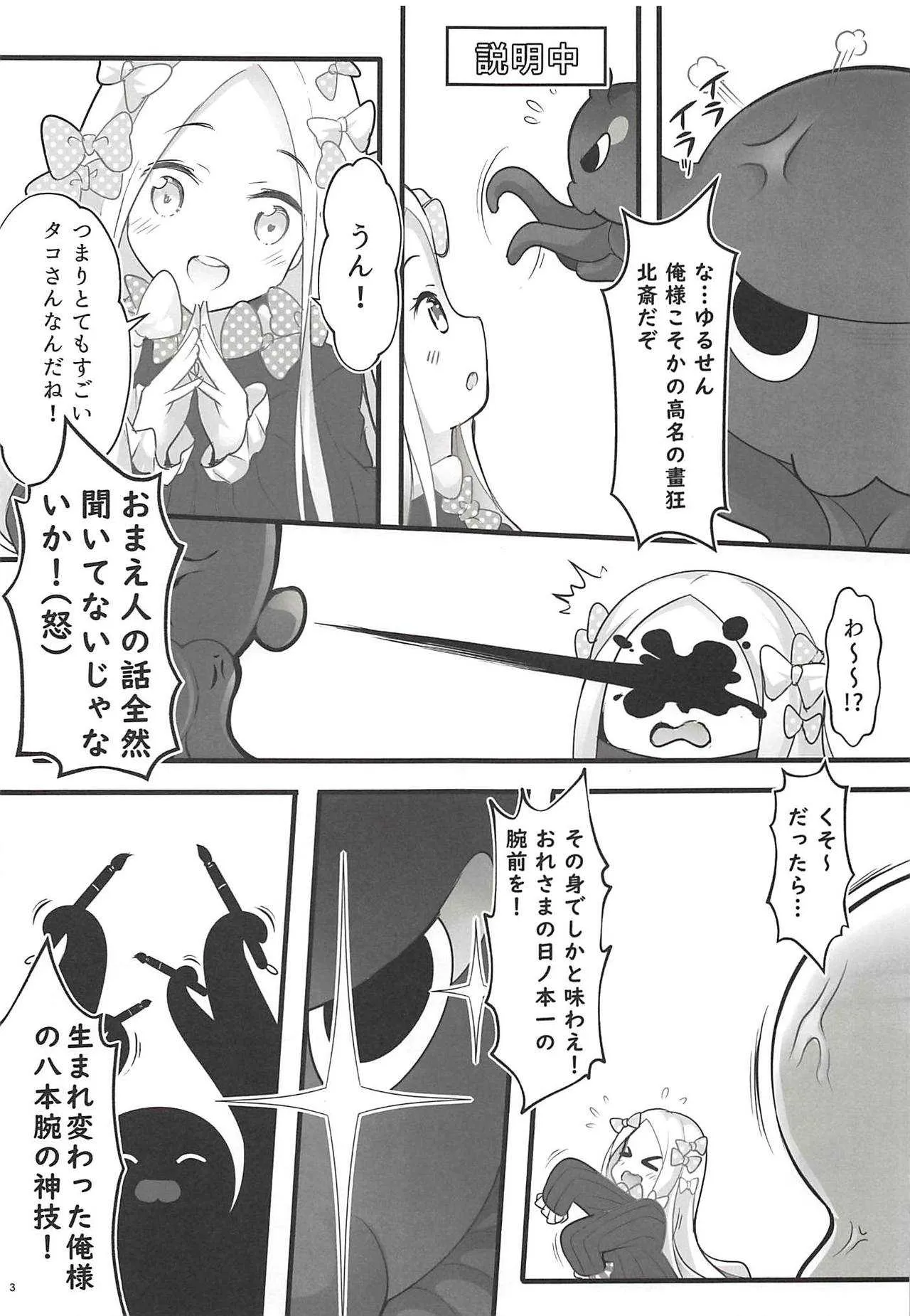 (C94) [無口遮欄 (ちやみ)] お栄フリーウェイ (Fate/Grand Order)_4