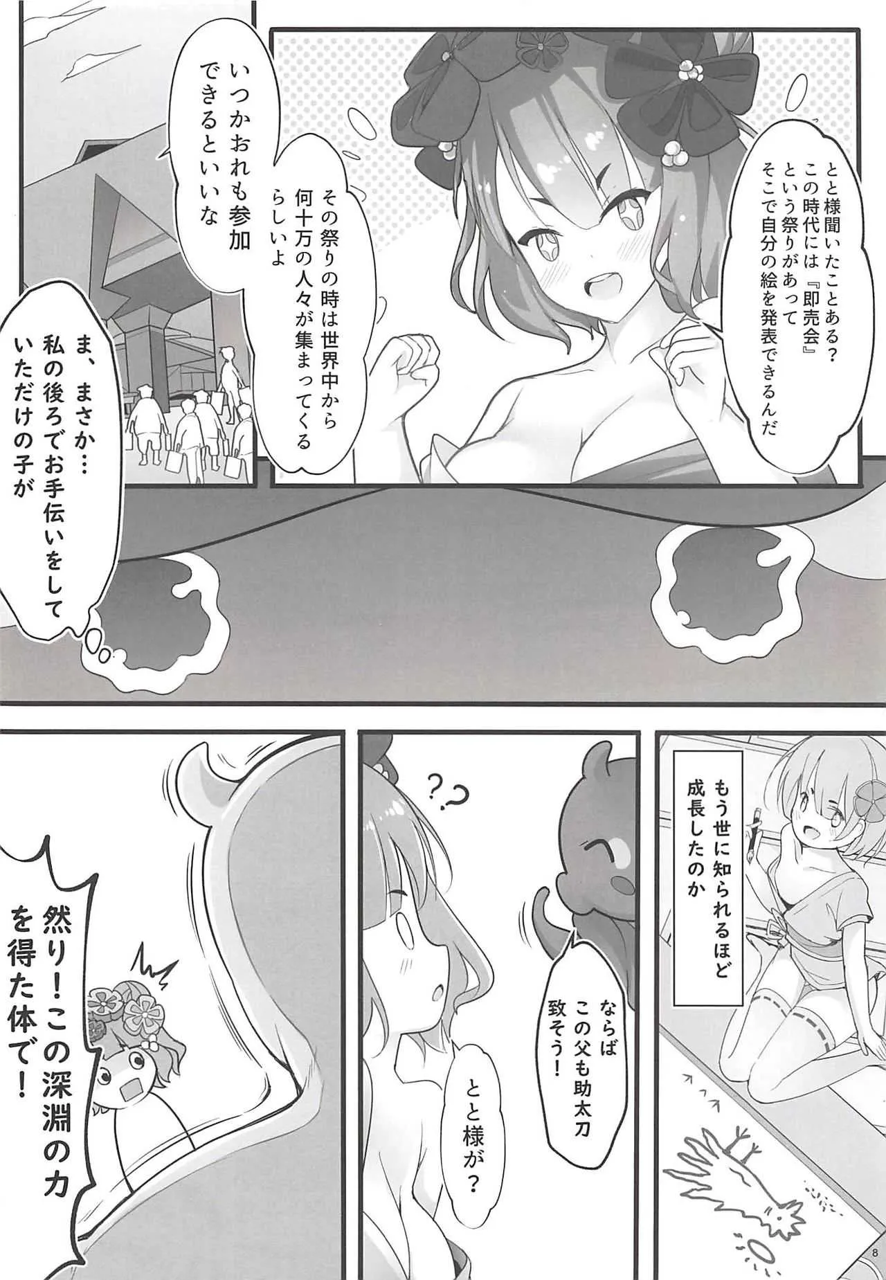 (C94) [無口遮欄 (ちやみ)] お栄フリーウェイ (Fate/Grand Order)_9