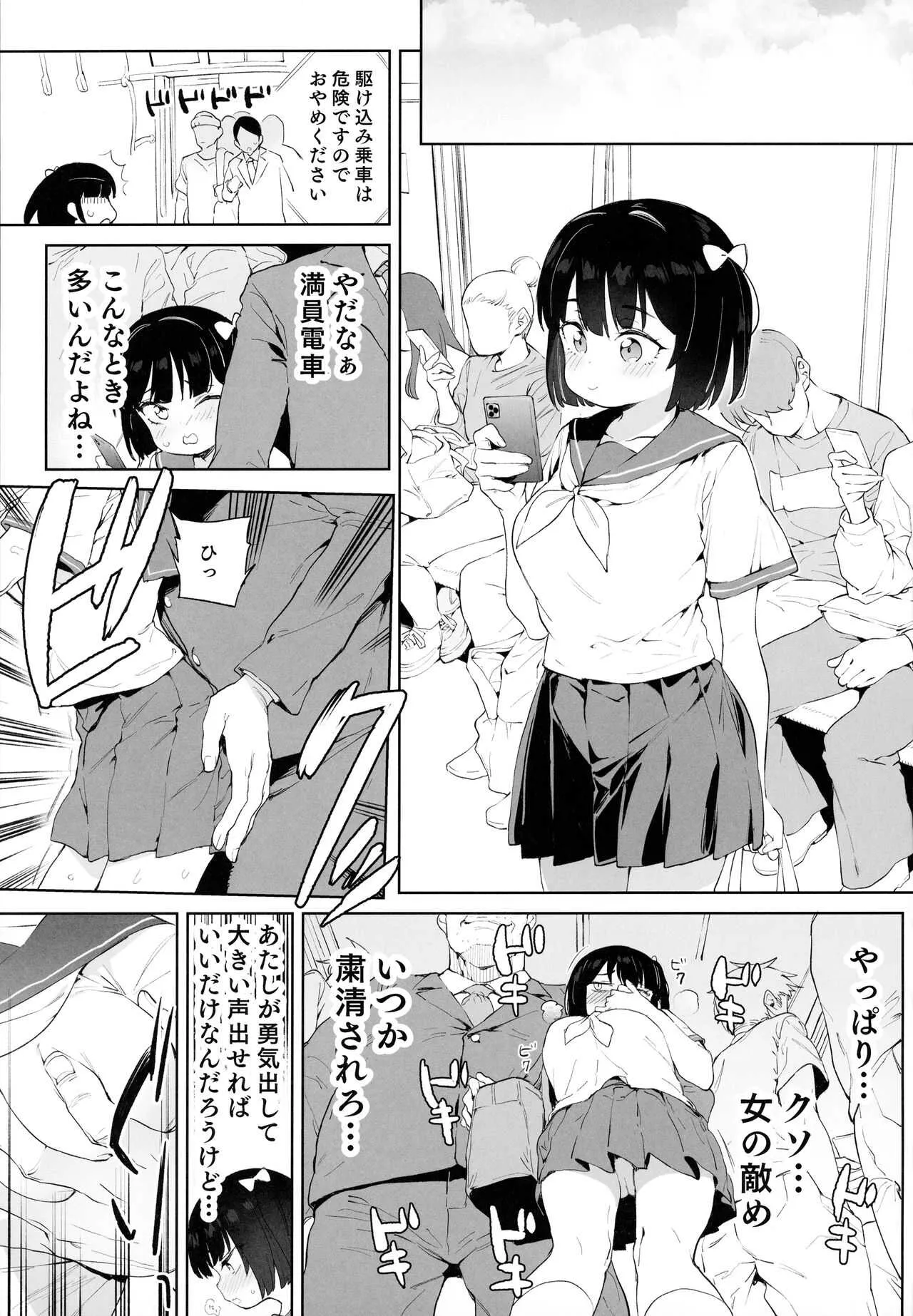 [飯食って寝る。 (あたげ)] チンポのでかさでしか男の価値が分からなくなった「雌穴」