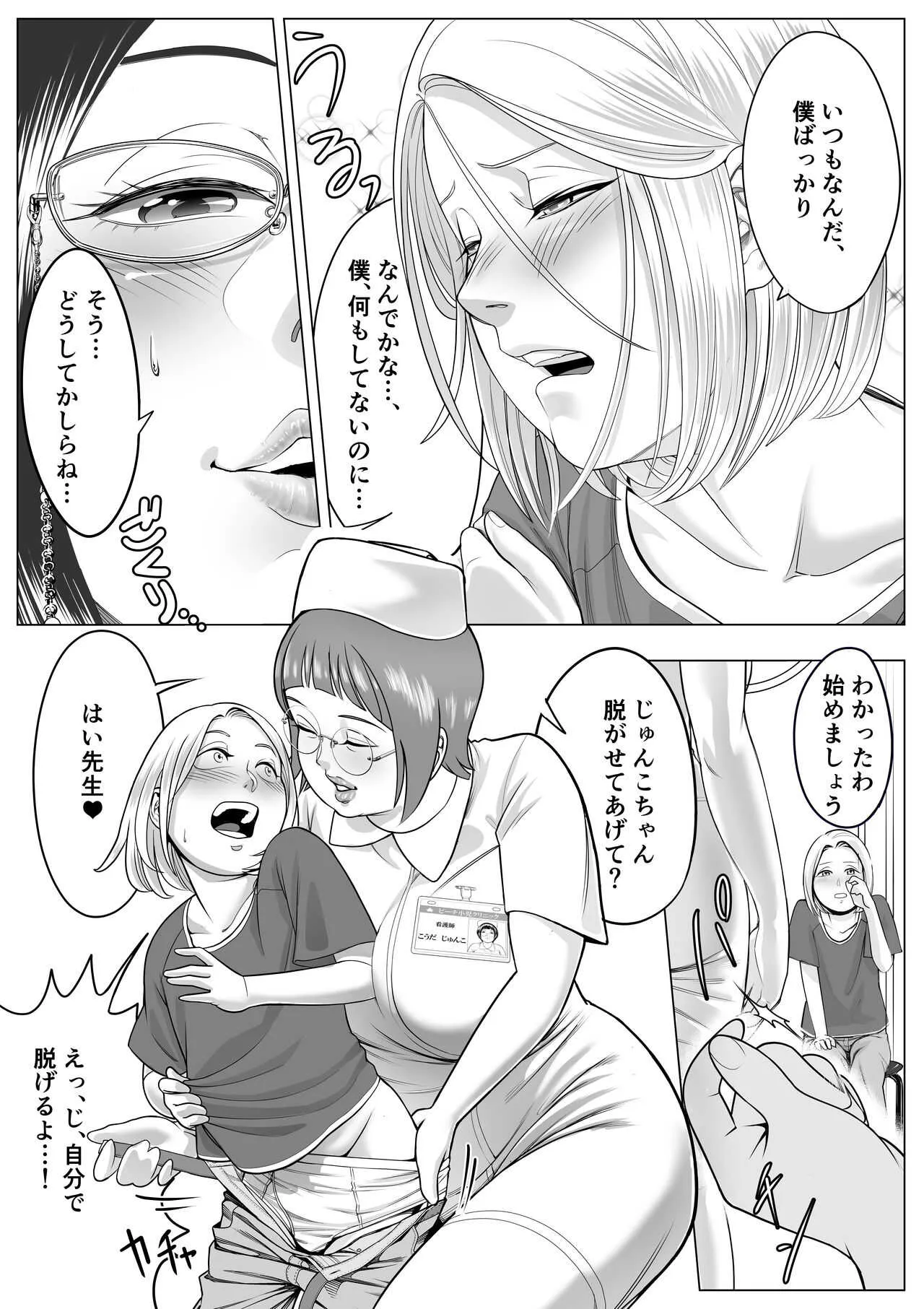 [はぶらし] 院長先生はカワイイのが好き!_2