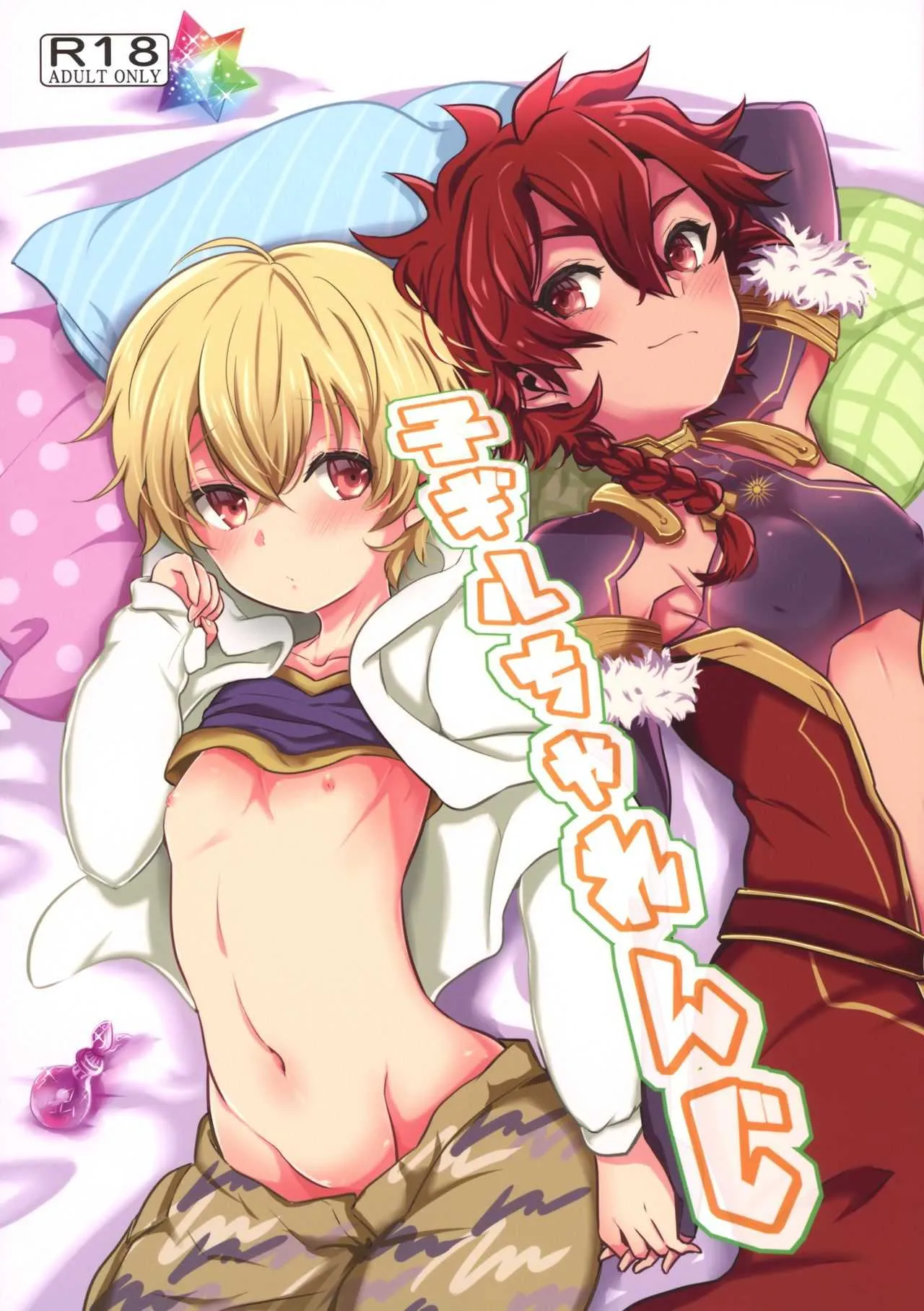 (C94) [みなmono (みなも)] 子ギルちゃれんじ (Fate/Grand Order)