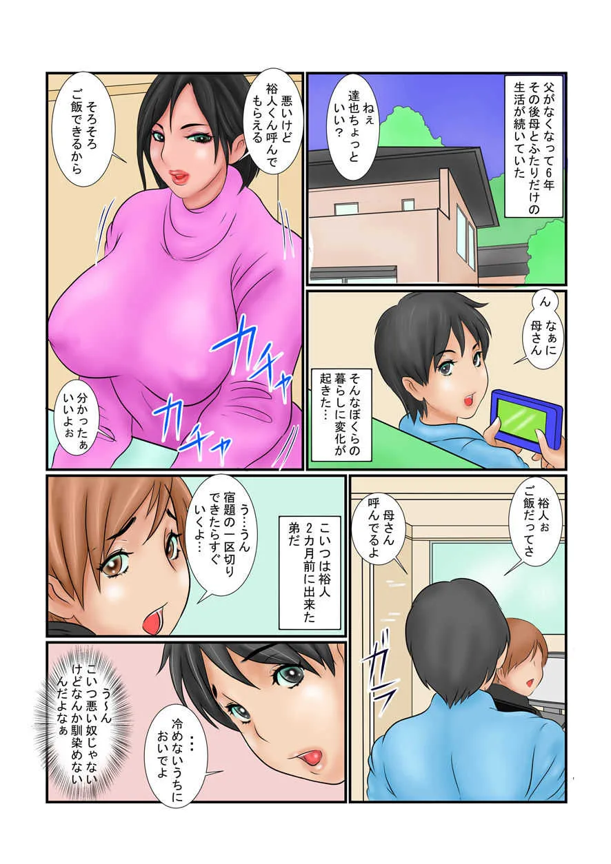 [銀兎] 母さんと義理の弟が何か変_2