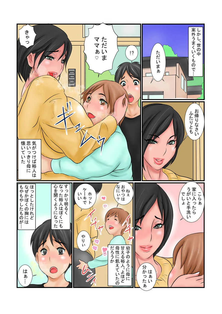 [銀兎] 母さんと義理の弟が何か変_4