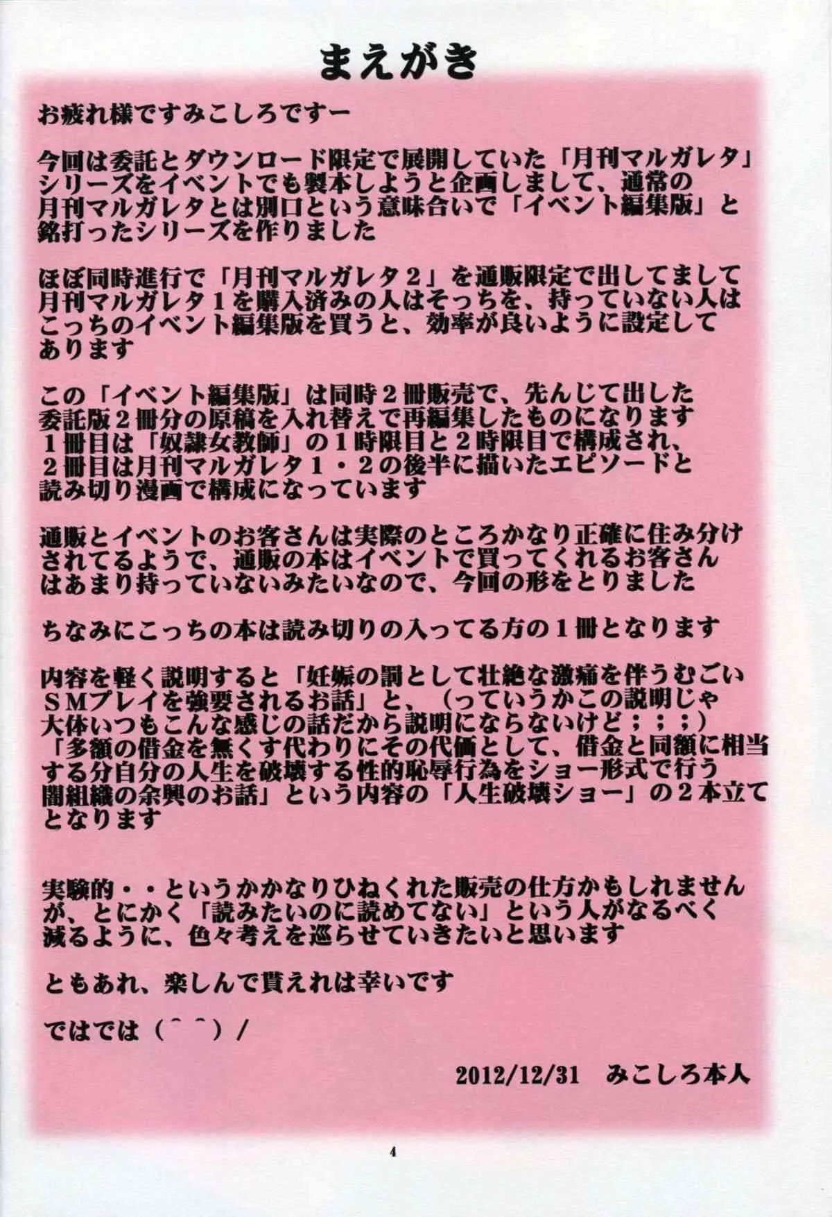 (C83) [アルゴラグニア (みこしろ本人)] 月刊マルガレタイベント編集版2_3